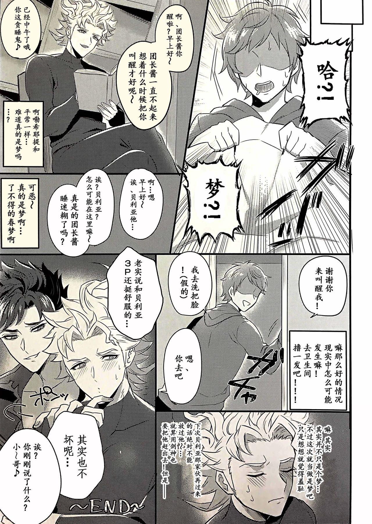 Gay Blackhair Eeny, meeny, miny, moe. - Granblue fantasy Futanari - Page 23