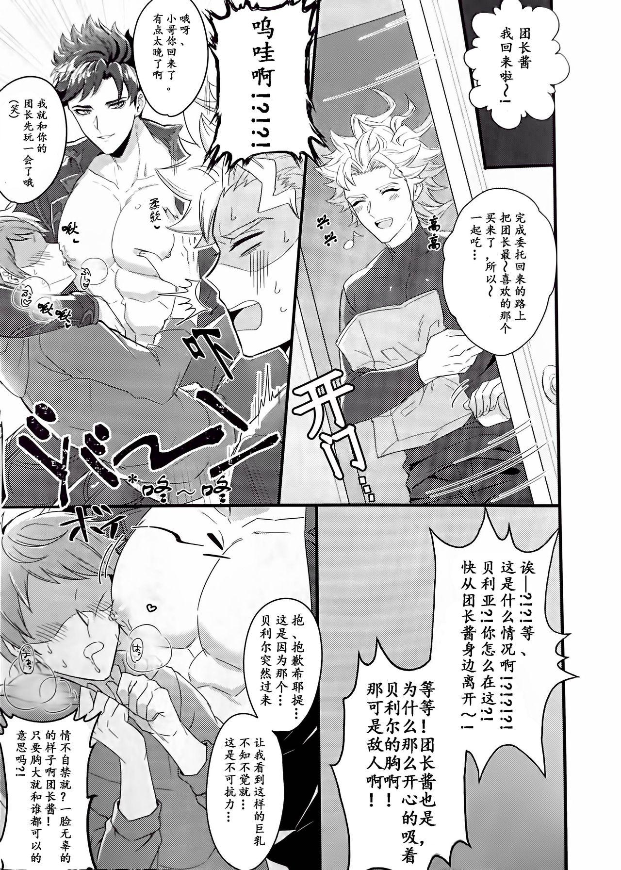 Stud Eeny, meeny, miny, moe. - Granblue fantasy Gay Interracial - Page 5