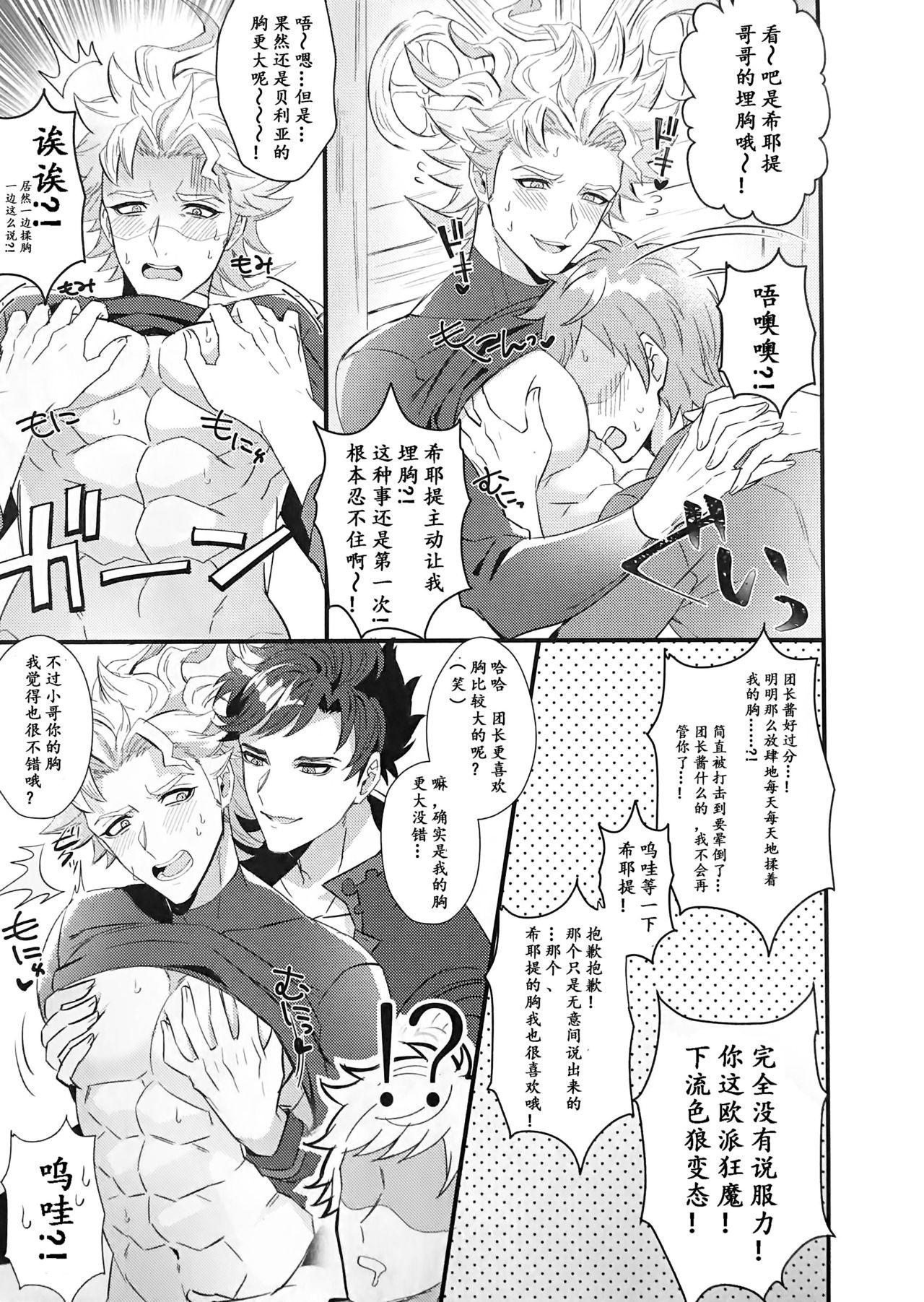 Office Sex Eeny, meeny, miny, moe. - Granblue fantasy Bucetuda - Page 7