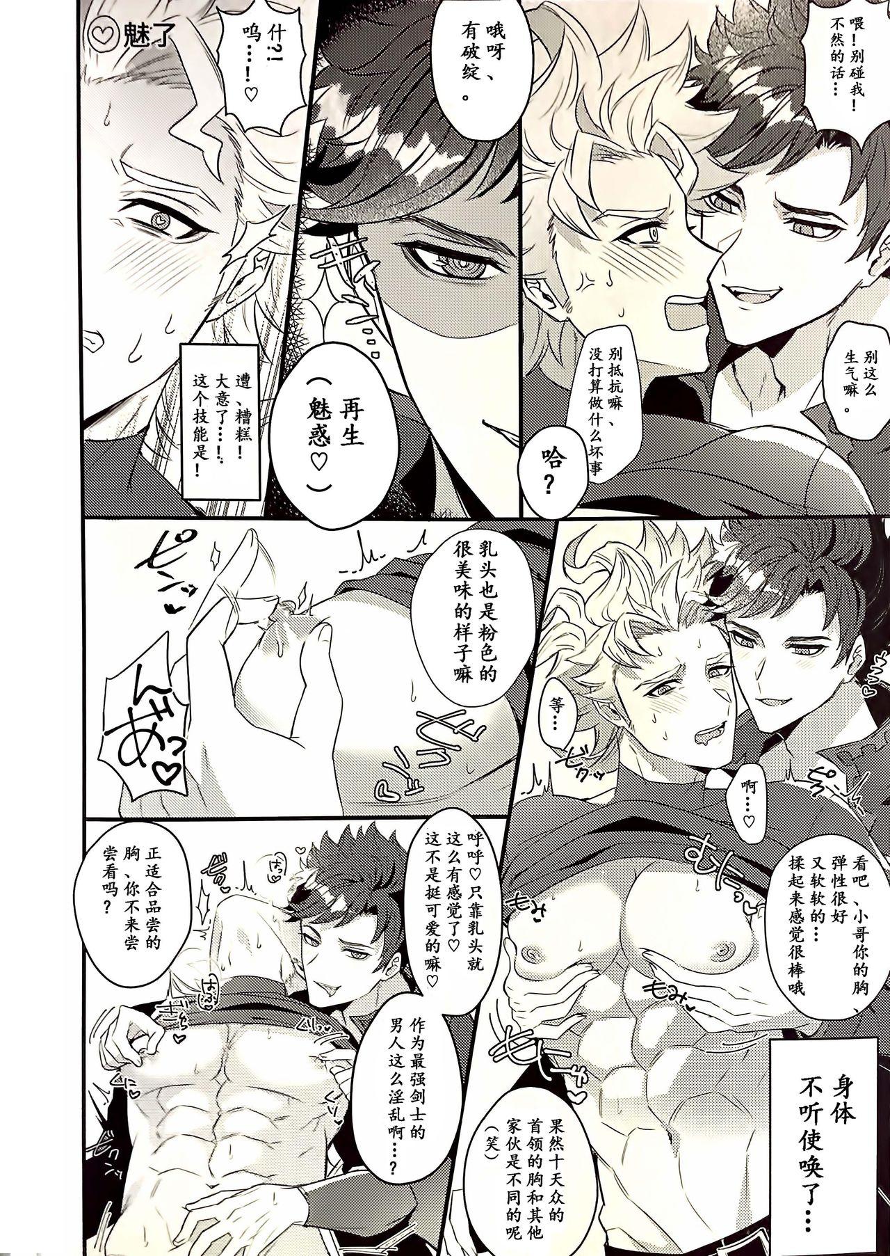 Stud Eeny, meeny, miny, moe. - Granblue fantasy Gay Interracial - Page 8