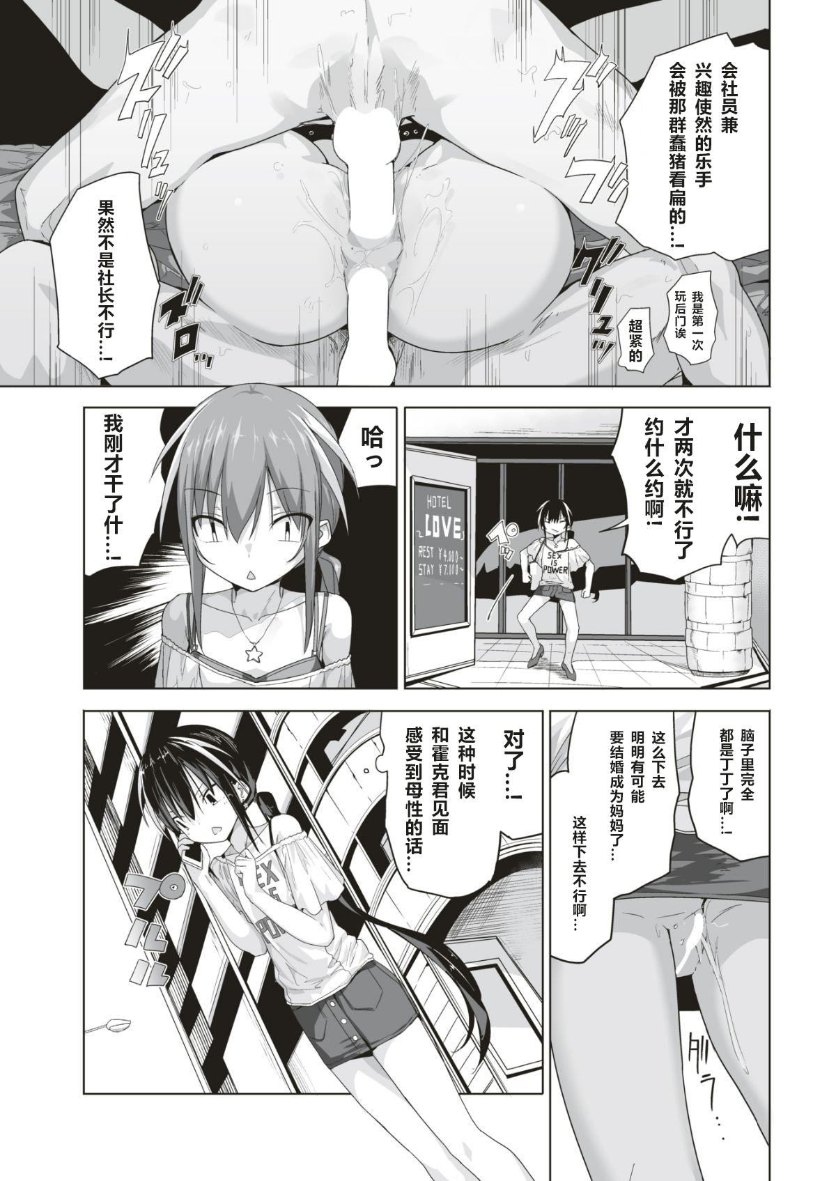 Outdoor AroThir Kuso Bitch no Bouken Point Of View - Page 12