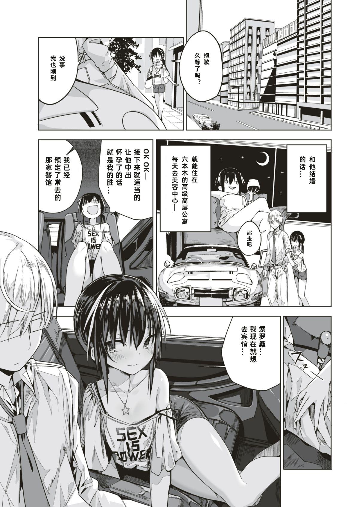 Outdoor AroThir Kuso Bitch no Bouken Point Of View - Page 6