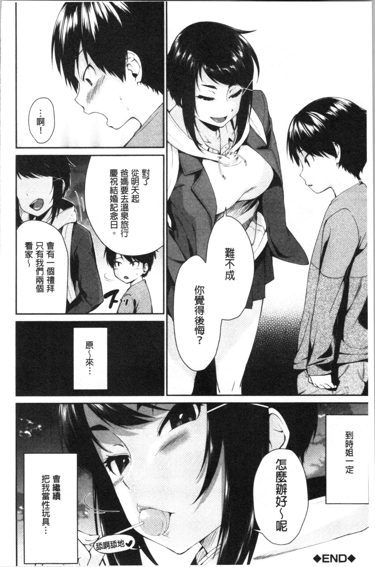 [Kurokura Eri] Onee-chan to Issho! - With my sister [Chinese] 44