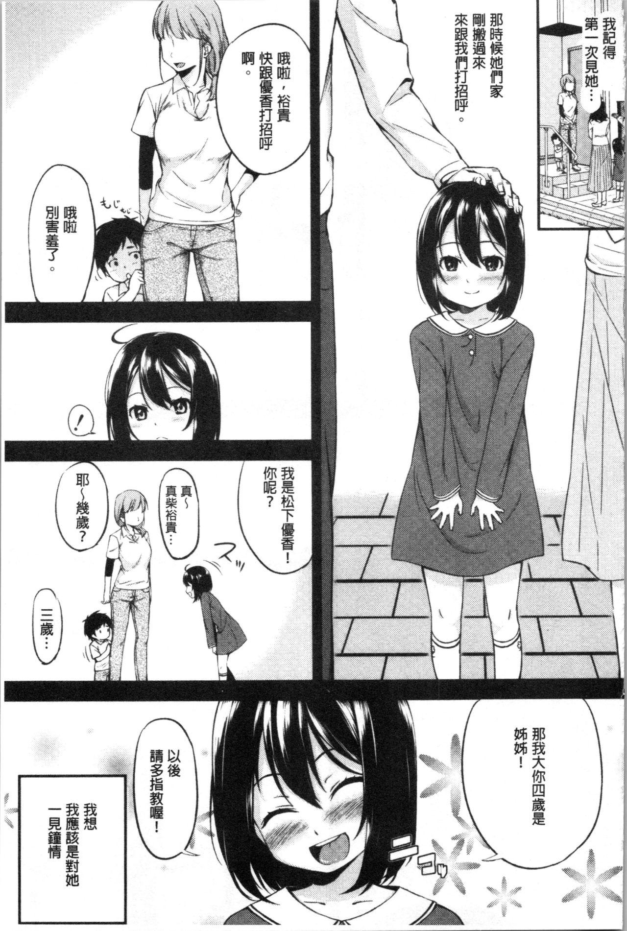 [Kurokura Eri] Onee-chan to Issho! - With my sister [Chinese] 92