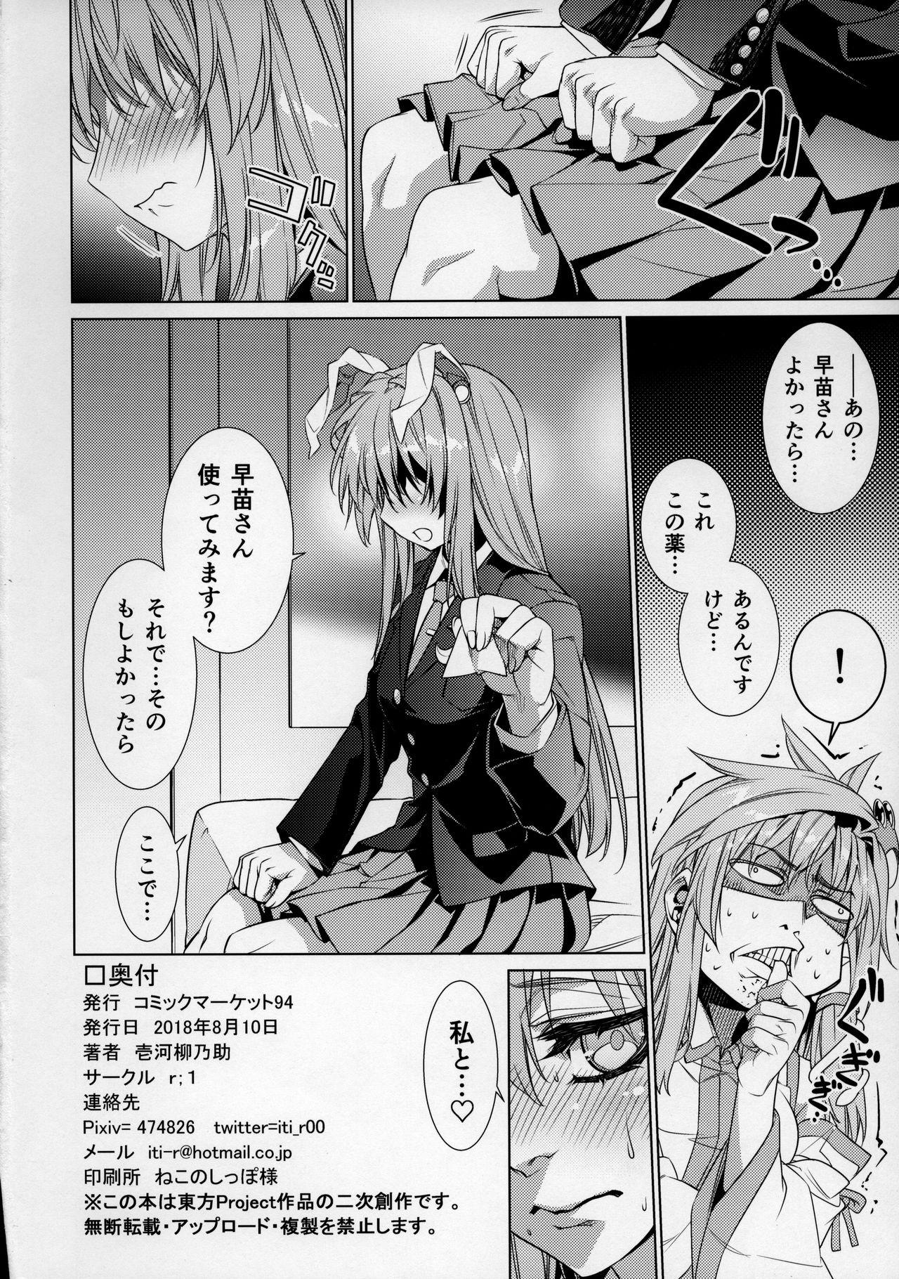 Perfect Girl Porn Sanae Udon 13 tama - Touhou project Mmf - Page 23
