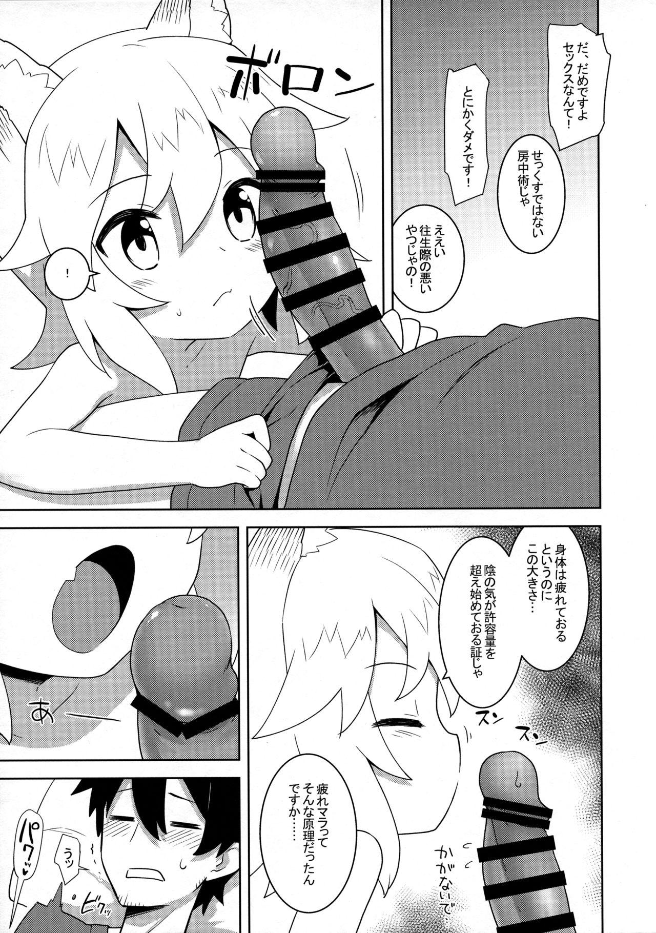 Mamada Senko-san, Yobai Suru. - Sewayaki kitsune no senko san Cum On Pussy - Page 3