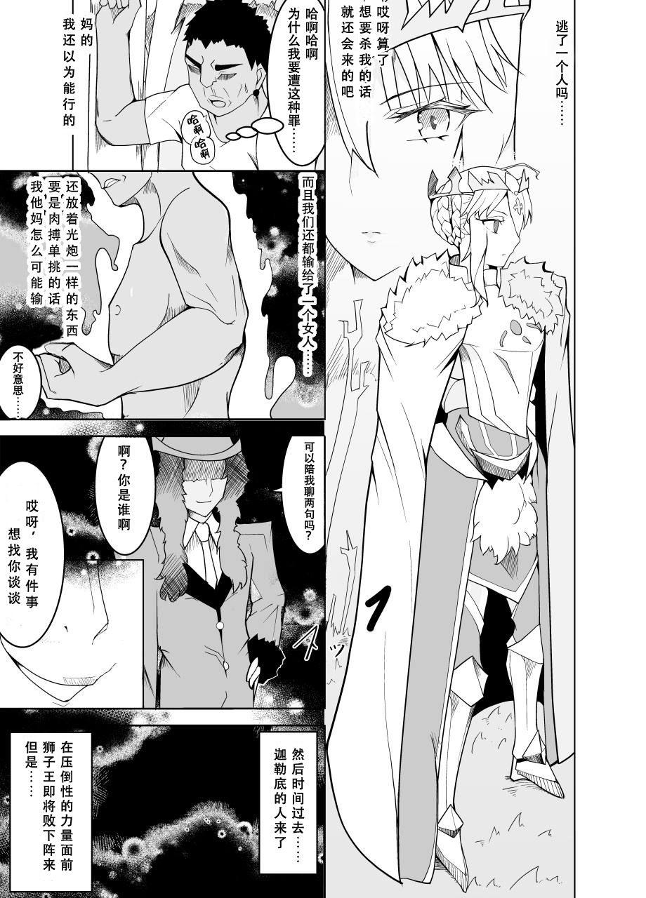 Oral Sex Haiboku Shita Shishiou e no Choukyou - Fate grand order Enema - Page 5