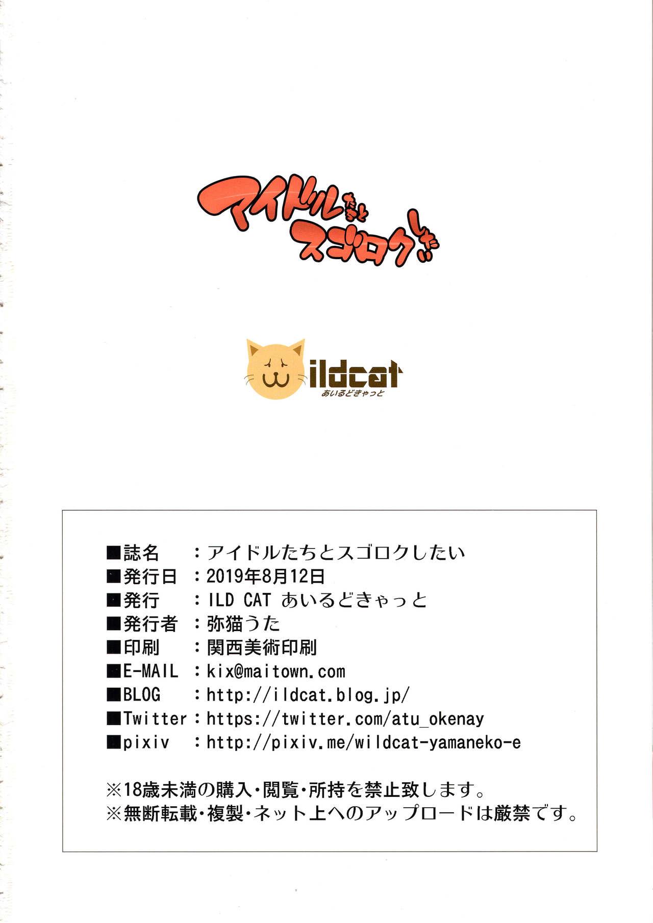Idol-tachi to Sugoroku Shitai 20