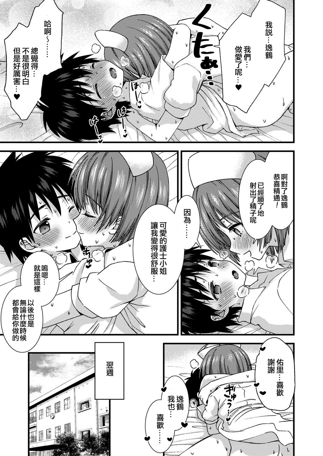 Youth Porn Omakase! Seitsuu Nurse-kun♂ Vagina - Page 21