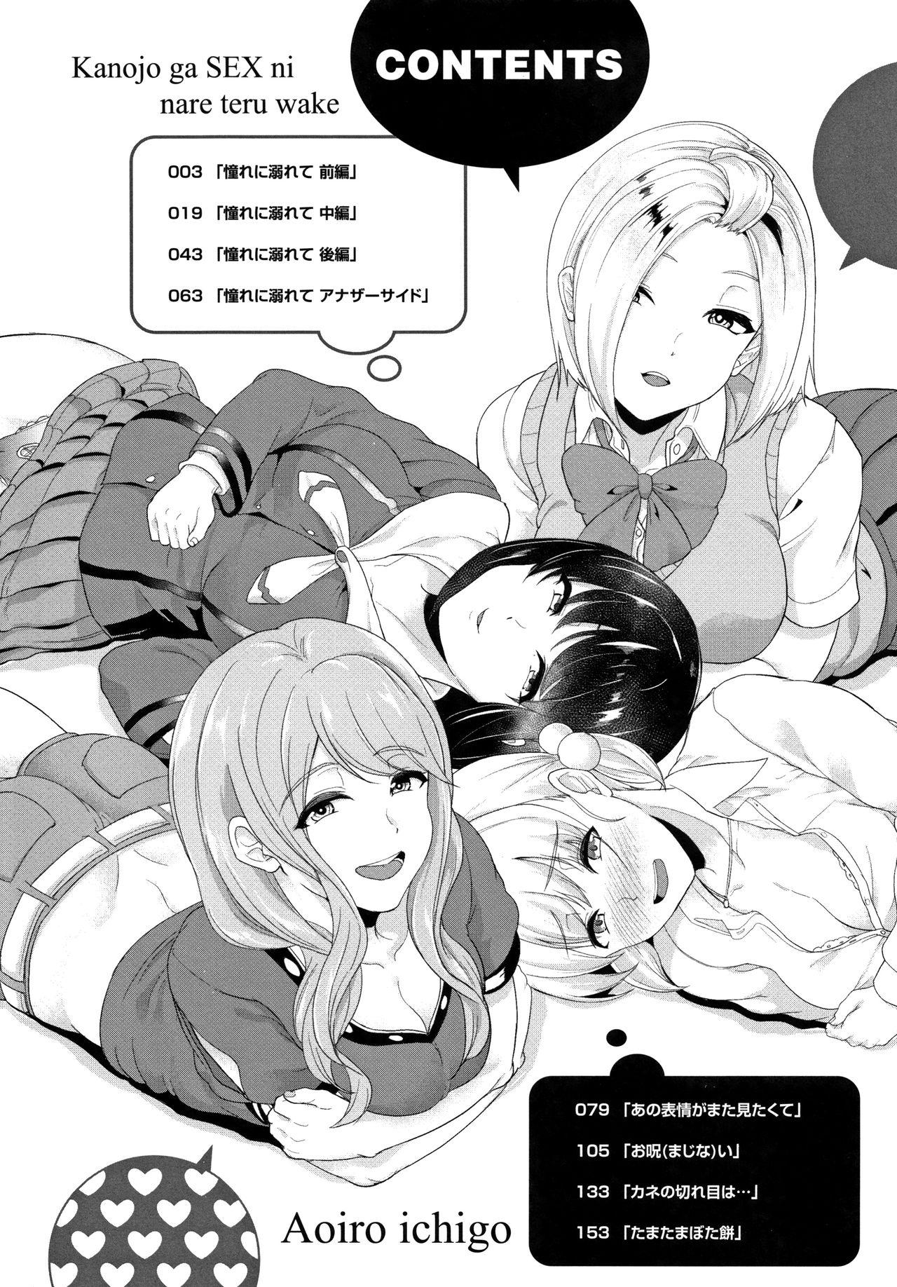 Self Kanojo ga SEX ni nare teru wake Ano - Page 5