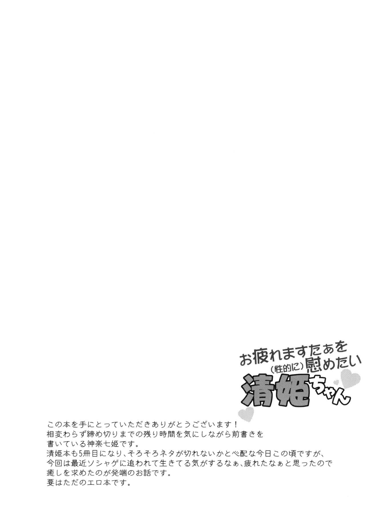 Girl [Navy Blue (Kagura Nanaki)] Otsukare Master o (Seiteki ni) Nagusametai Kiyohime-chan (Fate/Grand Order) [Digital] - Fate grand order Model - Page 4
