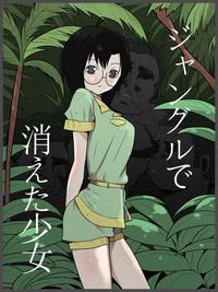 Jungle de Kieta Shoujo 0