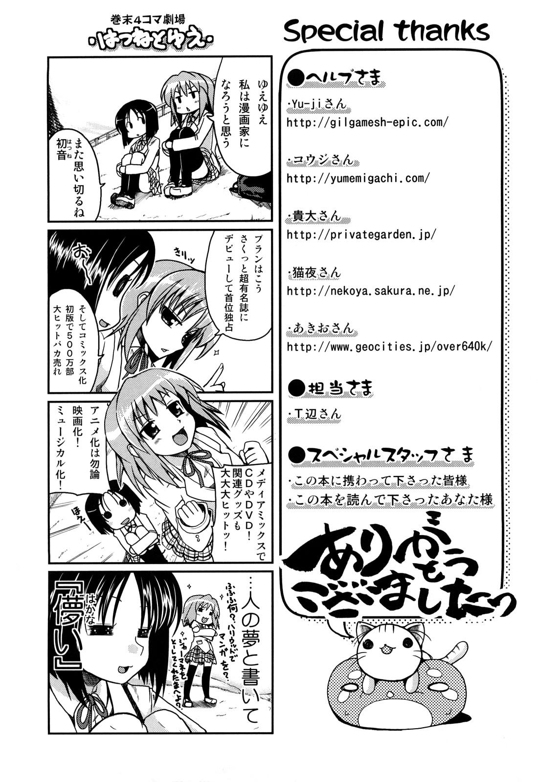 Fucks Ani Plus Imouto Equal Love? Perrito - Page 196