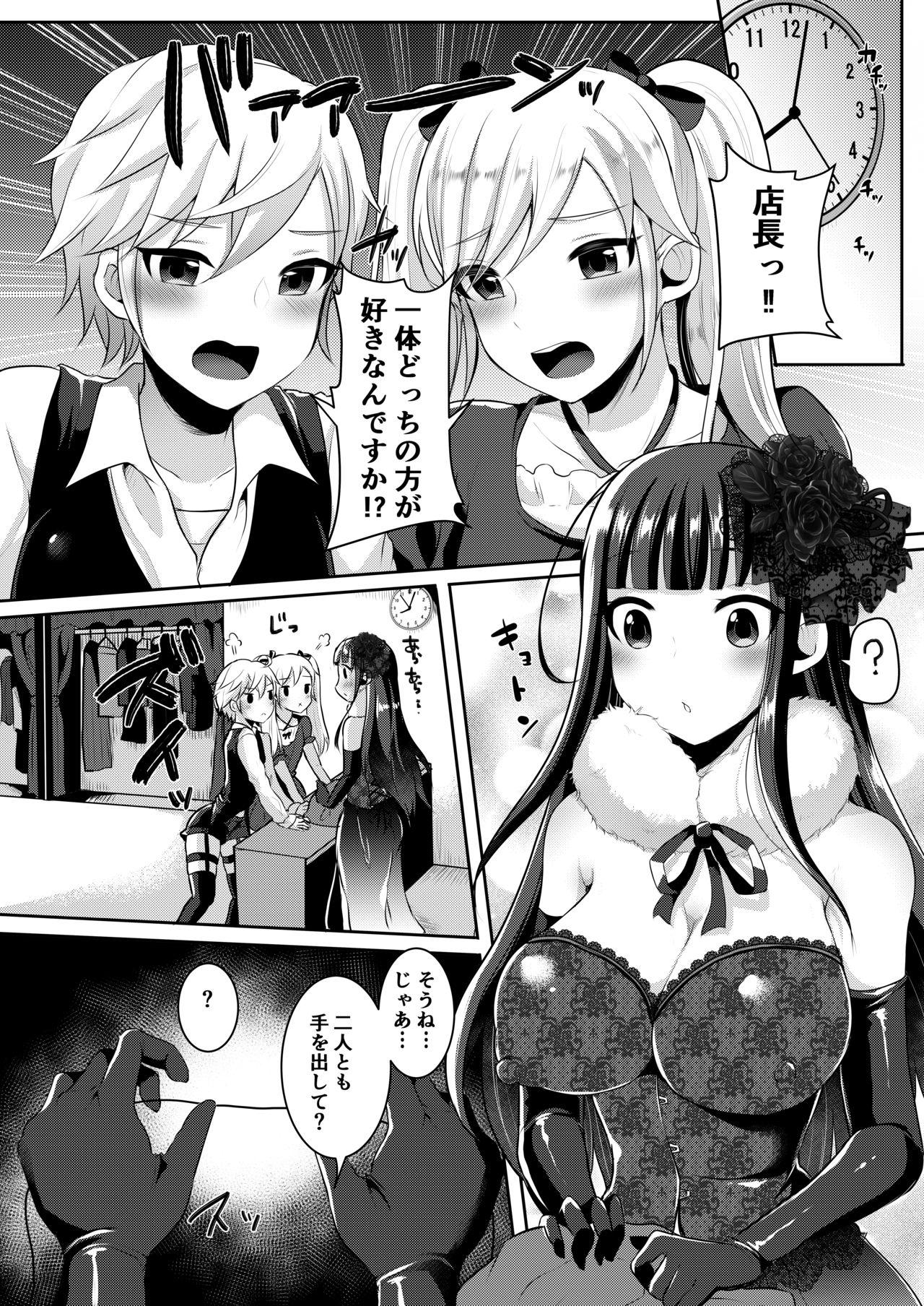 Petite Teenager [Maltese (Runrun)] Boku-tachi ga Hitomebore Shita Gothic Futanari Onee-san ni wa Kanawanai [Digital] - Original Street Fuck - Page 5