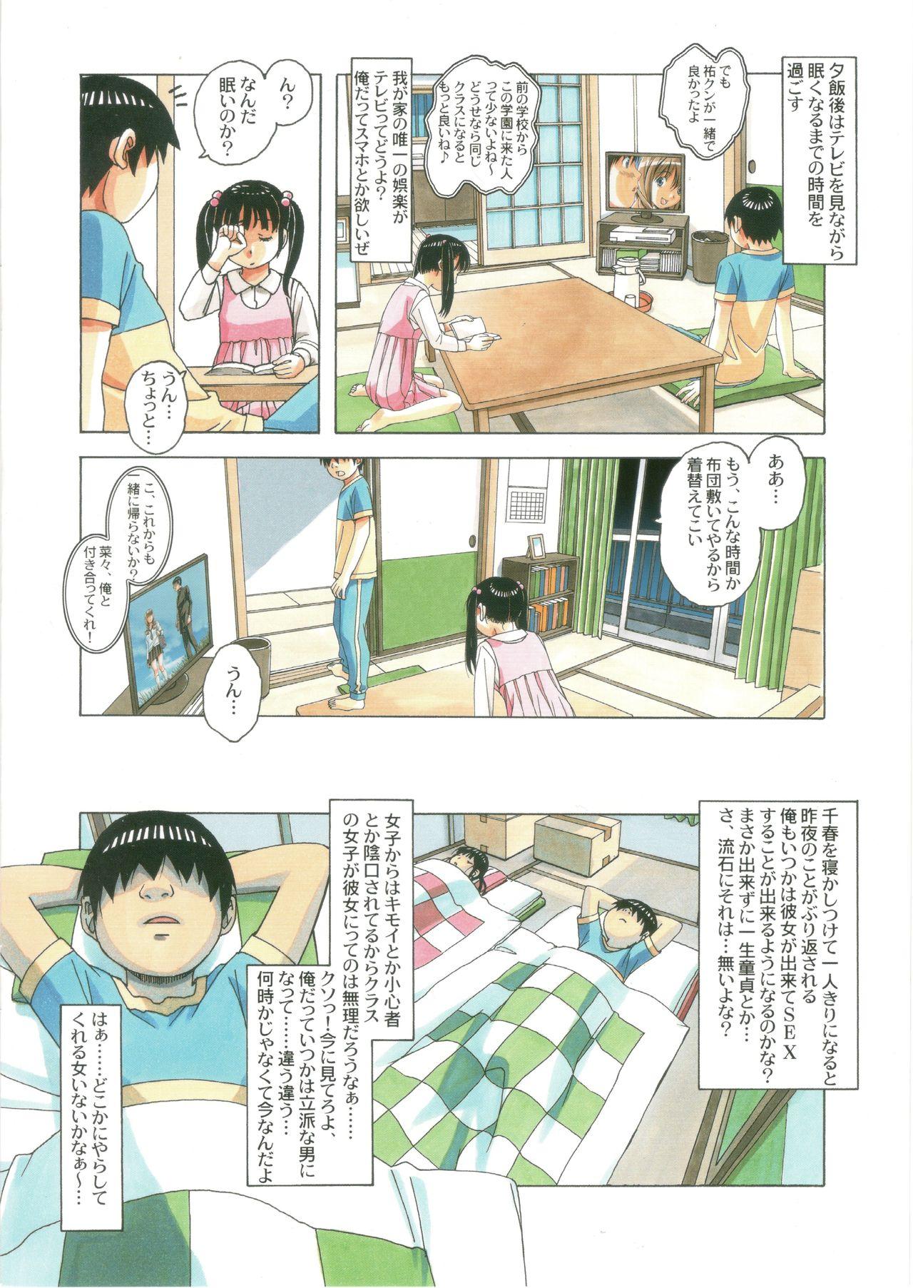 Verification Imoimo Yuugi - Sisters Game - Original Gay Black - Page 6