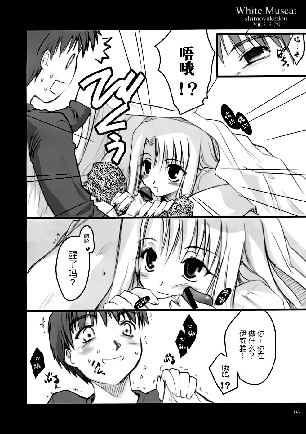 Sex Toy White Muscat - Fate stay night This - Page 6