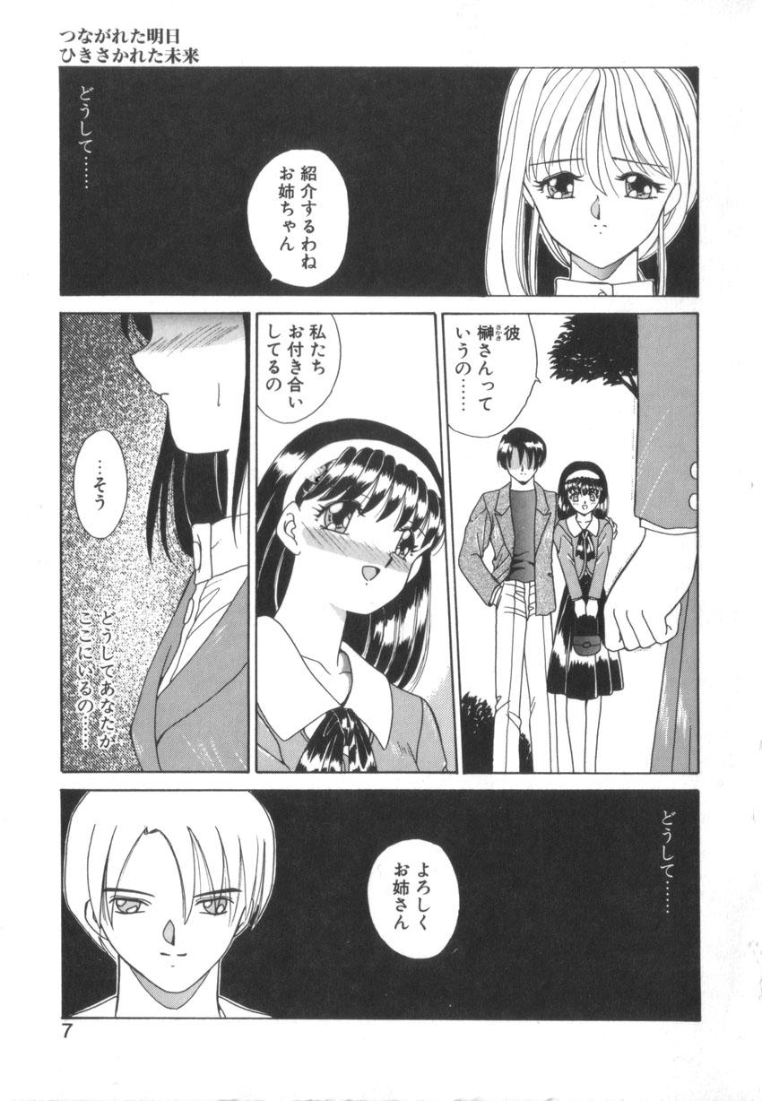 Farting Tsunagareta Ashita Hikisakareta Mirai Cream Pie - Page 9