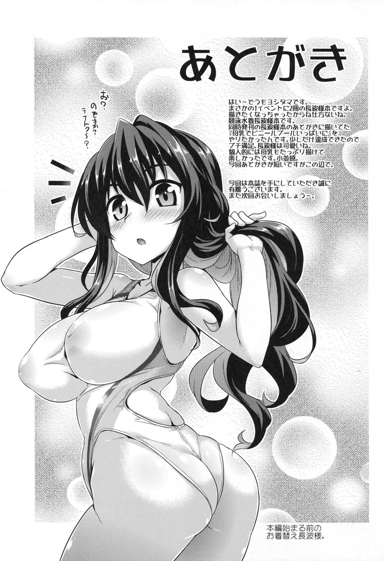 Freak Naganami-sama to Ikinuki. - Kantai collection Lovers - Page 16
