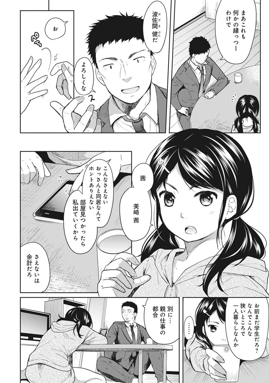 Farting 1LDK+JK Ikinari Doukyo? Micchaku!? Hatsu Ecchi!!? Ch. 1-18 Gay Big Cock - Page 5