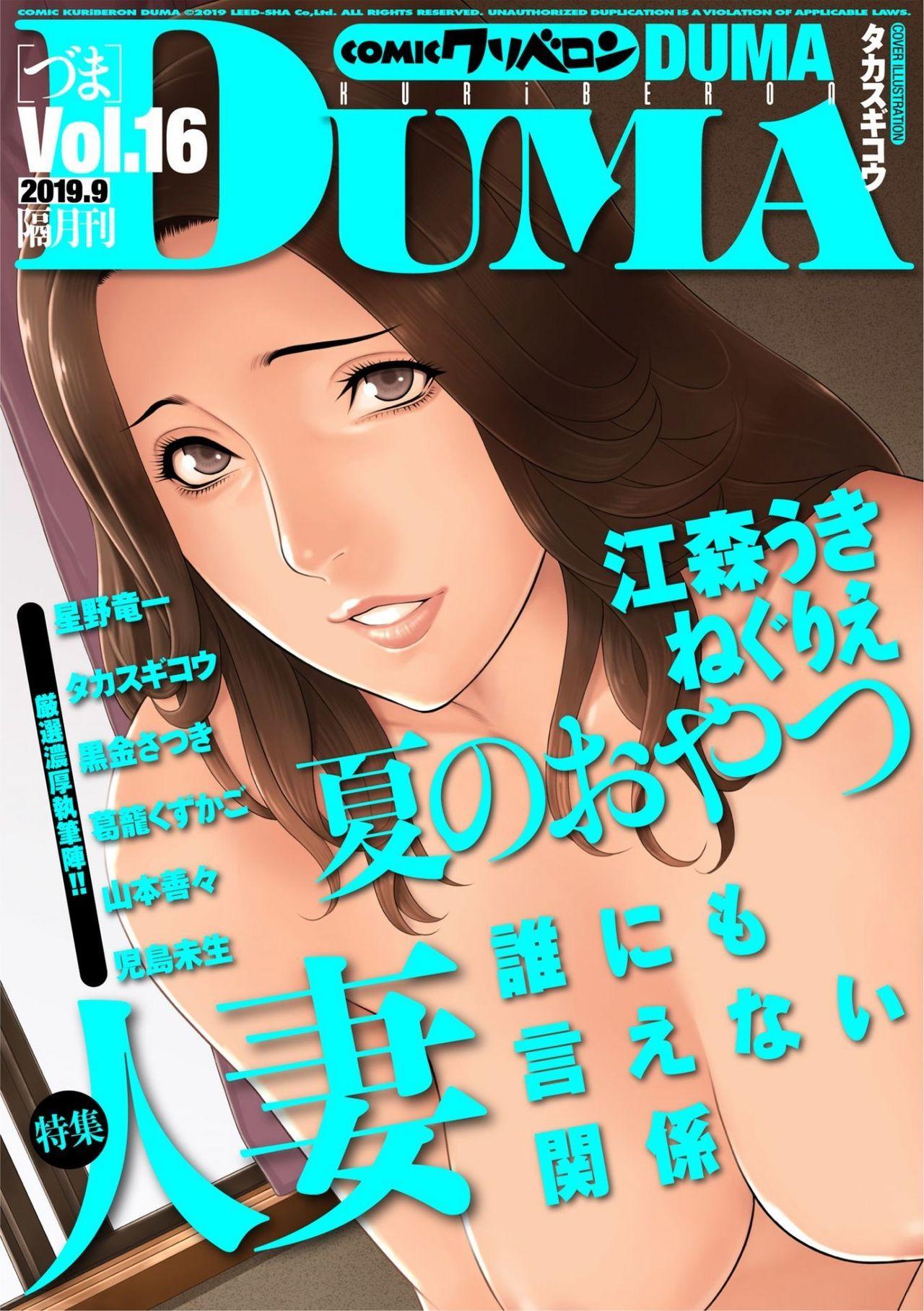 Making Love Porn comic KURiBERON DUMA 2019-09 Vol. 16 Studs - Page 1