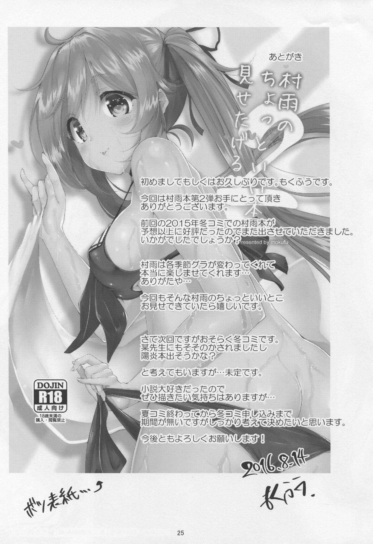 Murasame no Chotto Ii Hon Misetageru 2 24