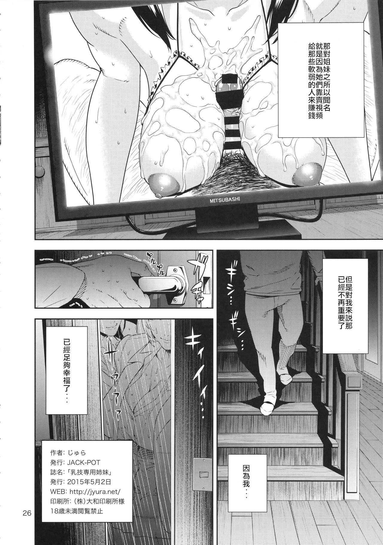 Crazy Nyuugi Senyou Shimai - Original Fudendo - Page 25