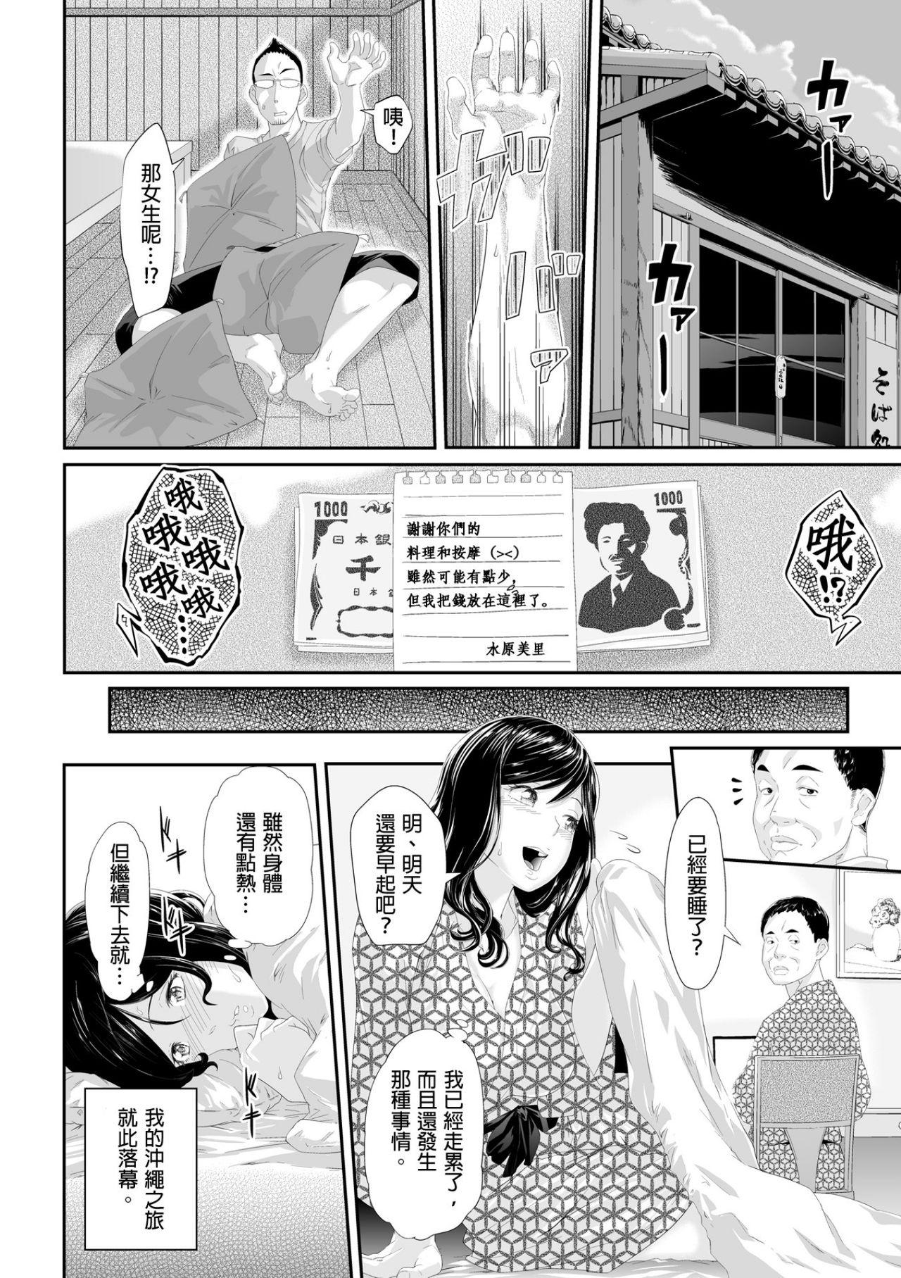 [Qunami Himehiko, Akahige] Gifu no Nurunuru Massage ~Musume no Kori o Asa kara Kurikuri~ | 義父的濕答答按摩～一早幫忙女兒放鬆肌肉～ Ch. 4 [Chinese] 20