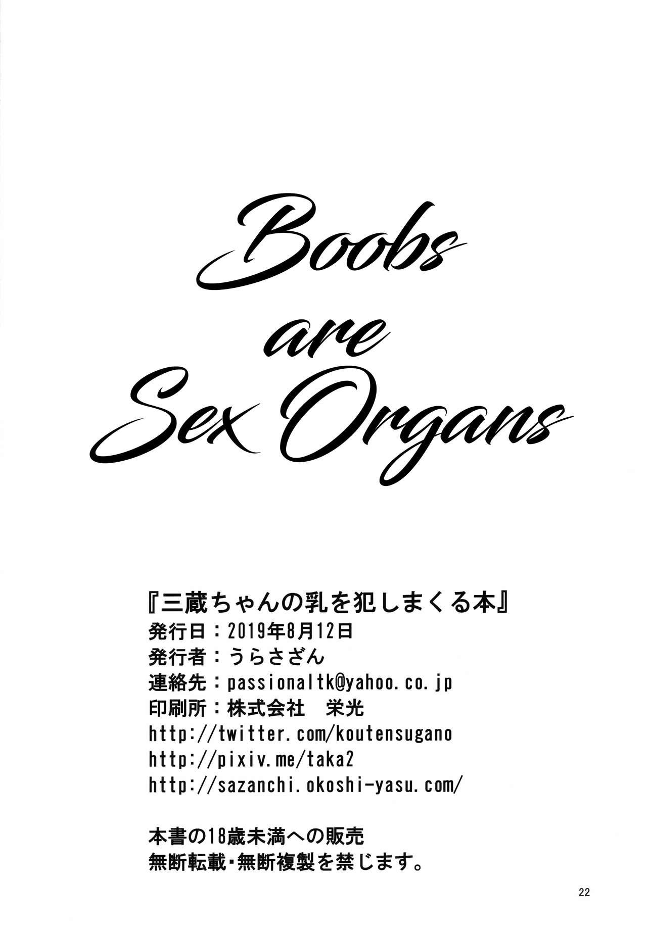 (C96) [Urasazan (Minamino Sazan)] Sanzou-chan no Chichi o Okashimakuru Hon | A Book Where Sanzou-chan's Tits Are Totally Violated (Fate/Grand Order) [English] [Hive-san] 20