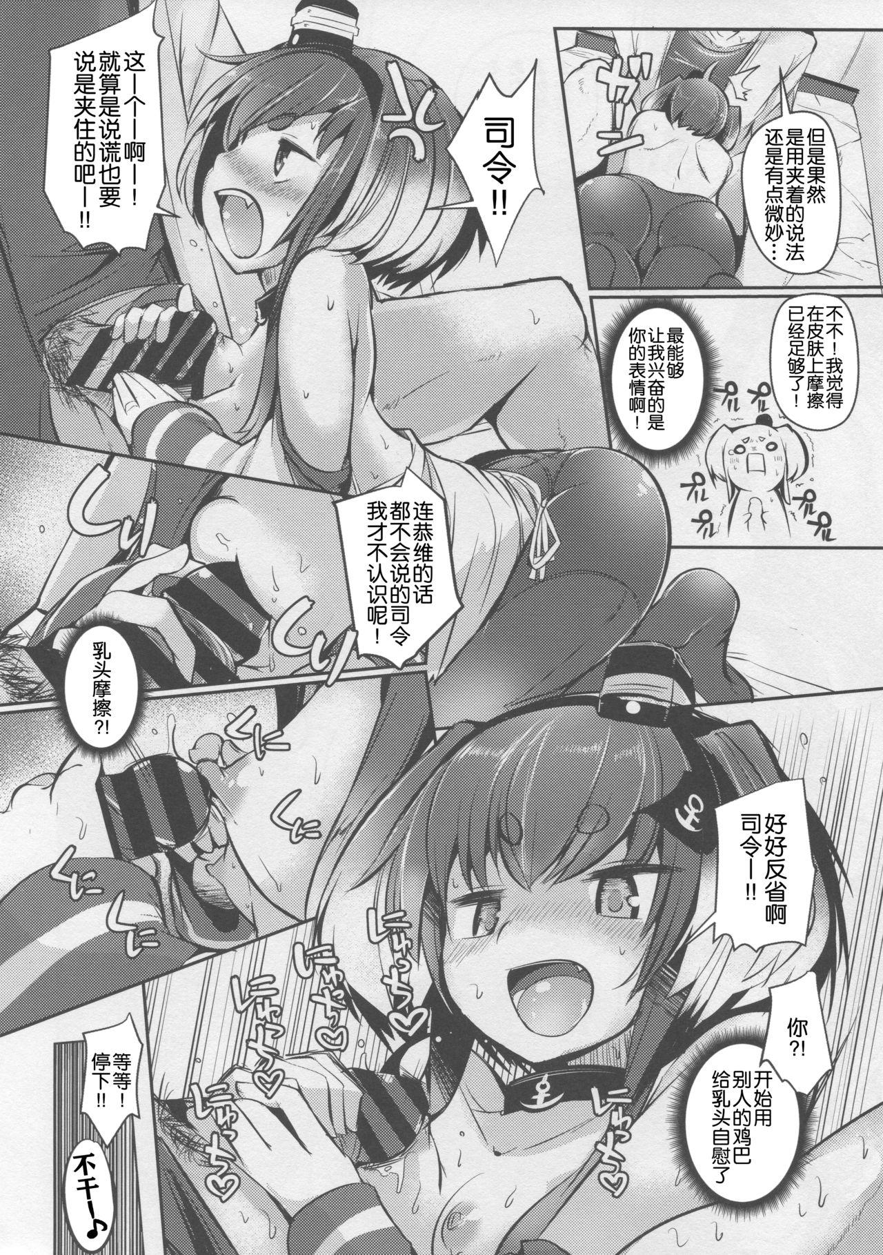 Tokitsukaze to Isshoni. Nana 15