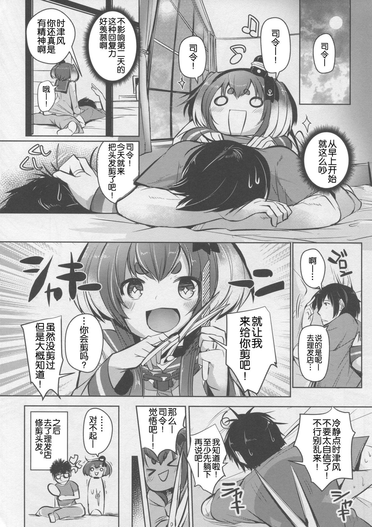 Tokitsukaze to Isshoni. Nana 23