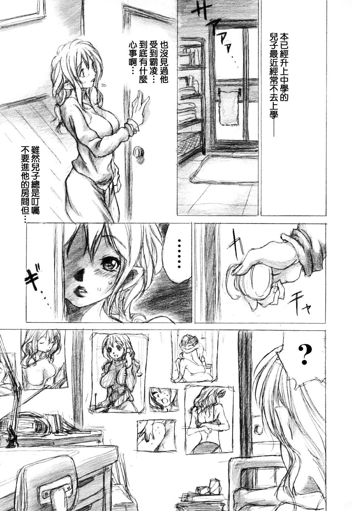 Salope Musuko no Heya | 兒子的小房間 Spy - Page 3