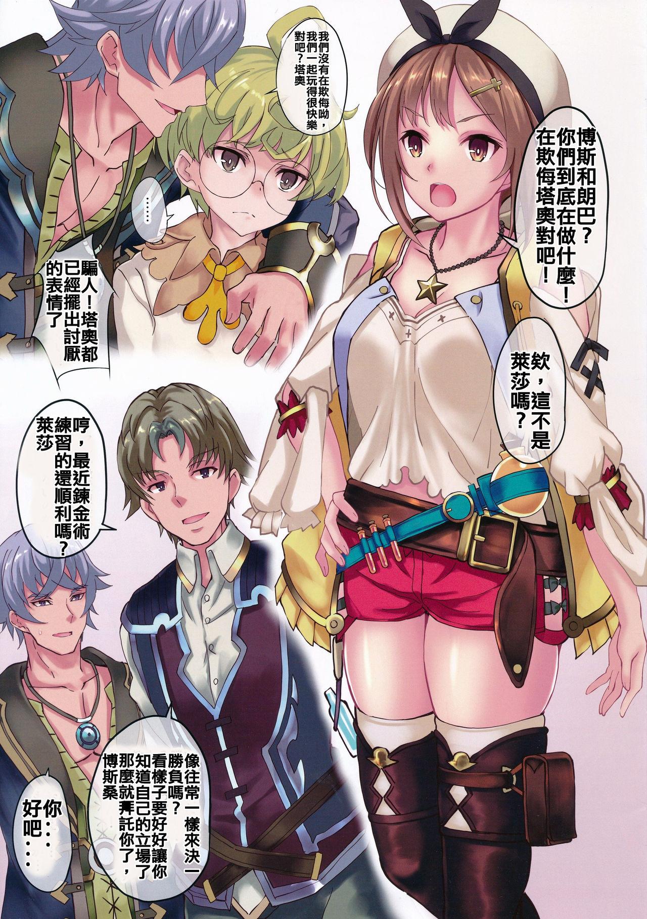 Alternative Reisalin Mousou - Atelier series Atelier ryza Ameteur Porn - Page 2