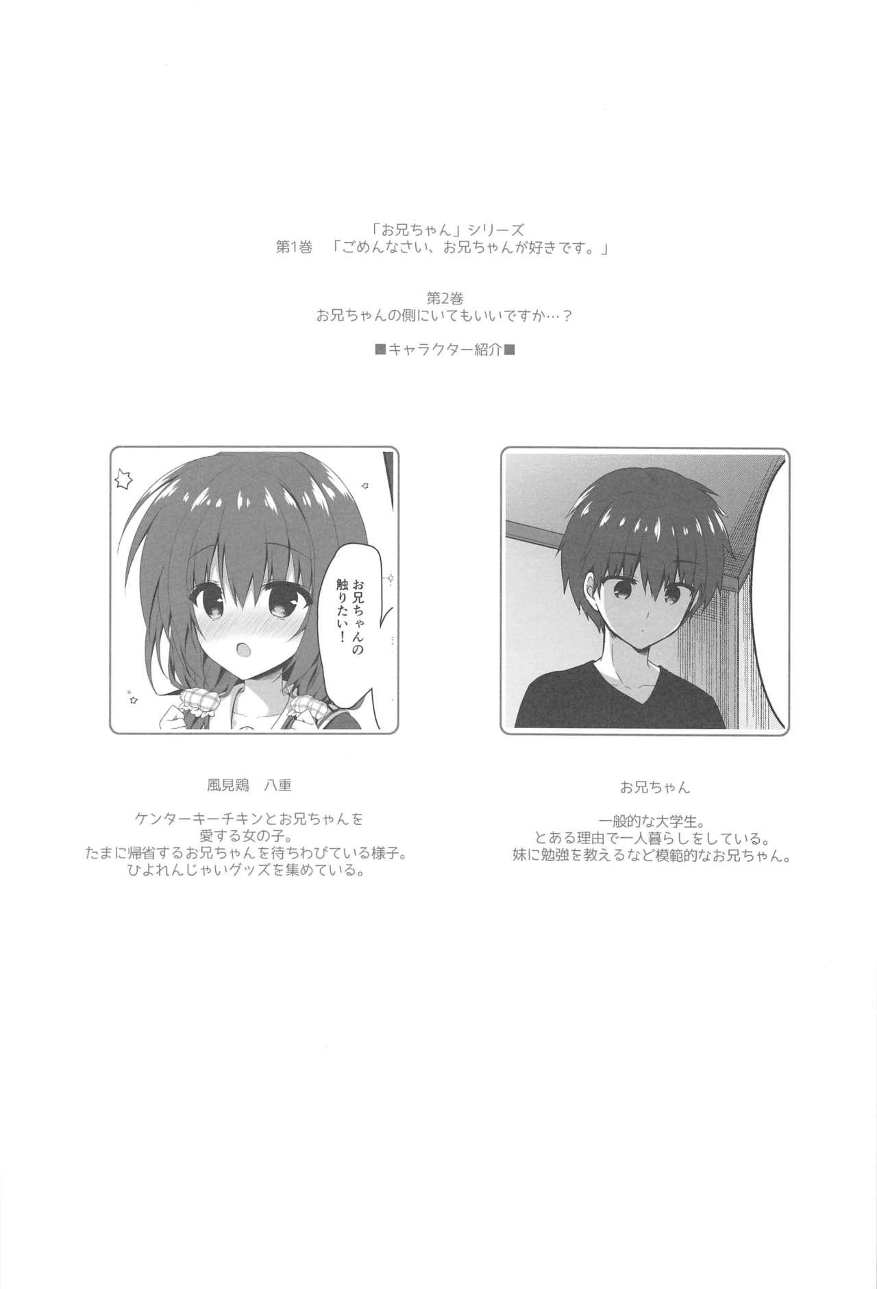 Bang Onii-chan no Soba ni Ite mo Ii desu ka...? - Original Skype - Page 3