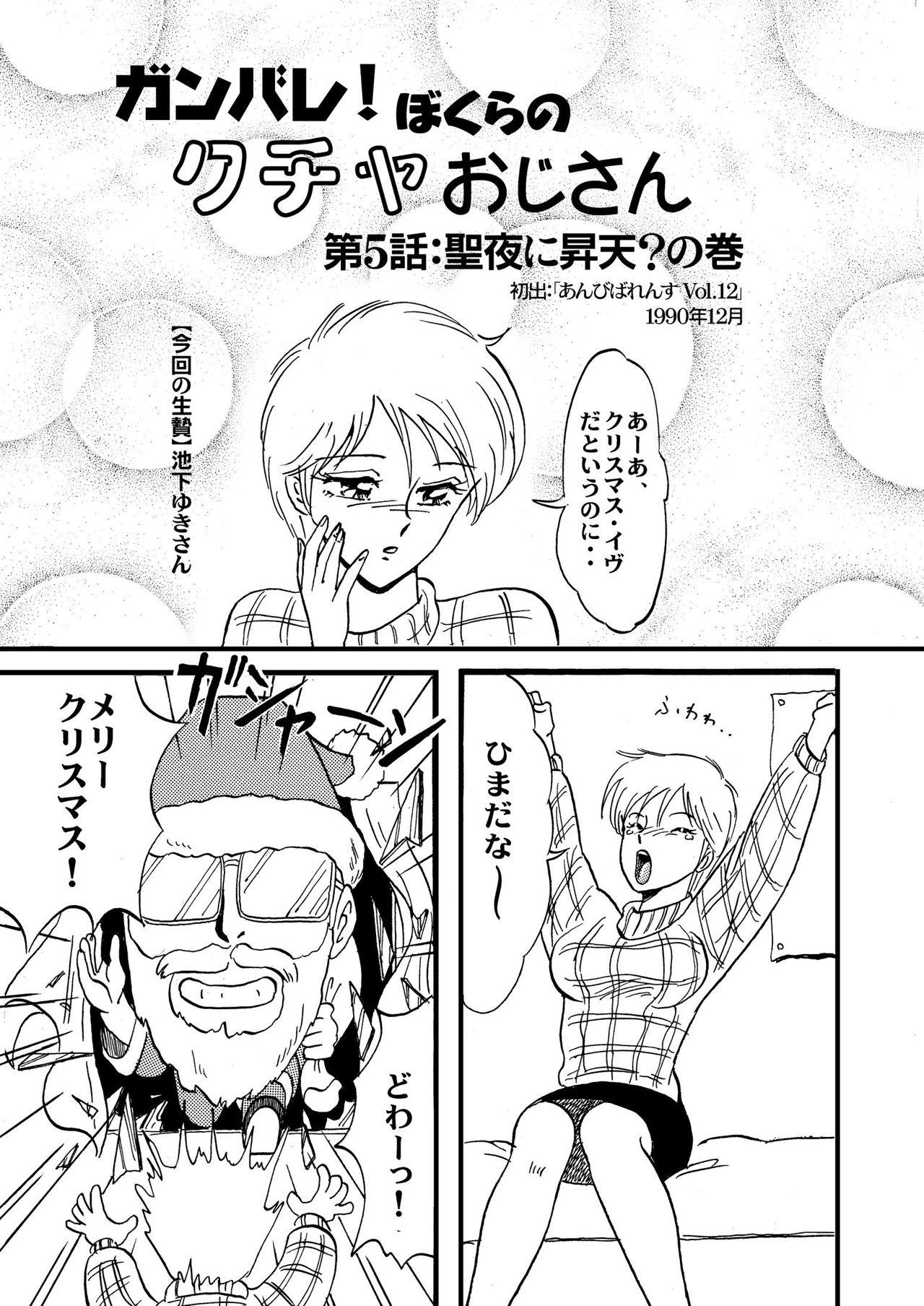 Jerking Ganbare! Bokura no Kucha Oji-san Soushuuhen Gekan - Original Por - Page 5