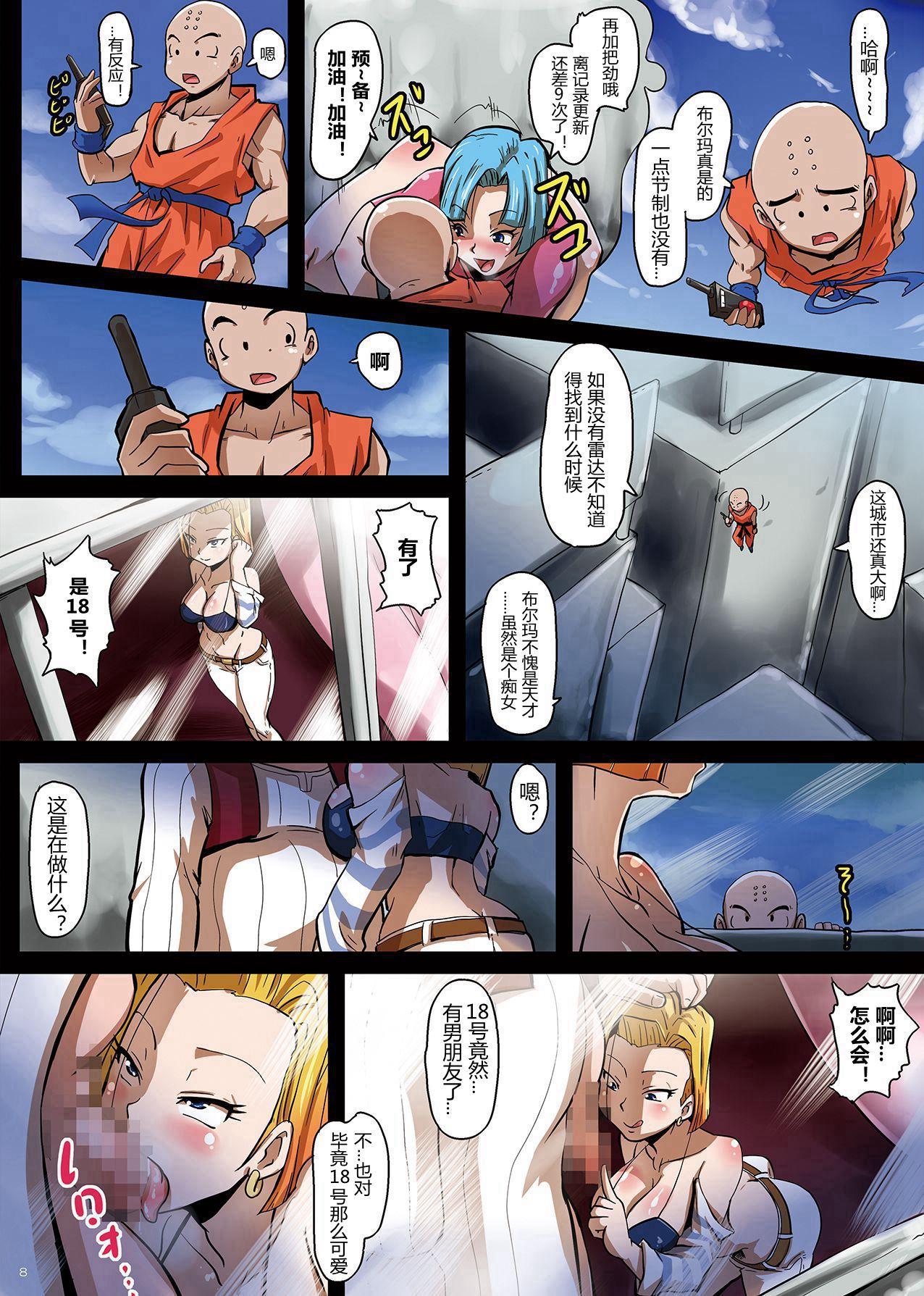 Teenage Sex [Yuzuponz (Rikka Kai)] 18-gou Sei Dorei Keikaku -Bulma to Krillin no Kyoubou de 18-gou ga Ochiru Made- (Dragon Ball Z) [Chinese] [D狗汉化] [Digital] - Dragon ball z Eat - Page 8