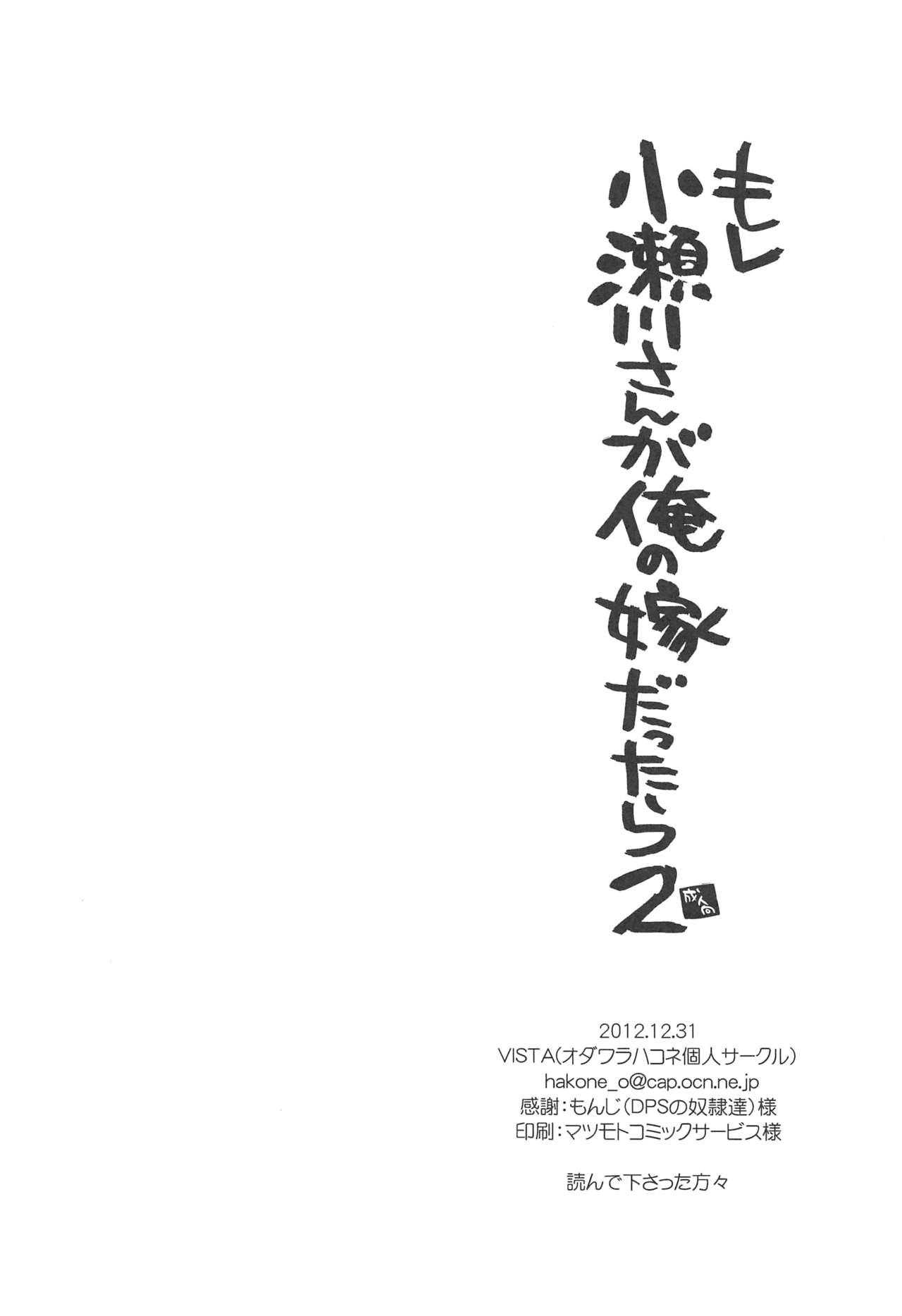 Moshi Kosegawa-san ga Ore no Yome dattara 2 24