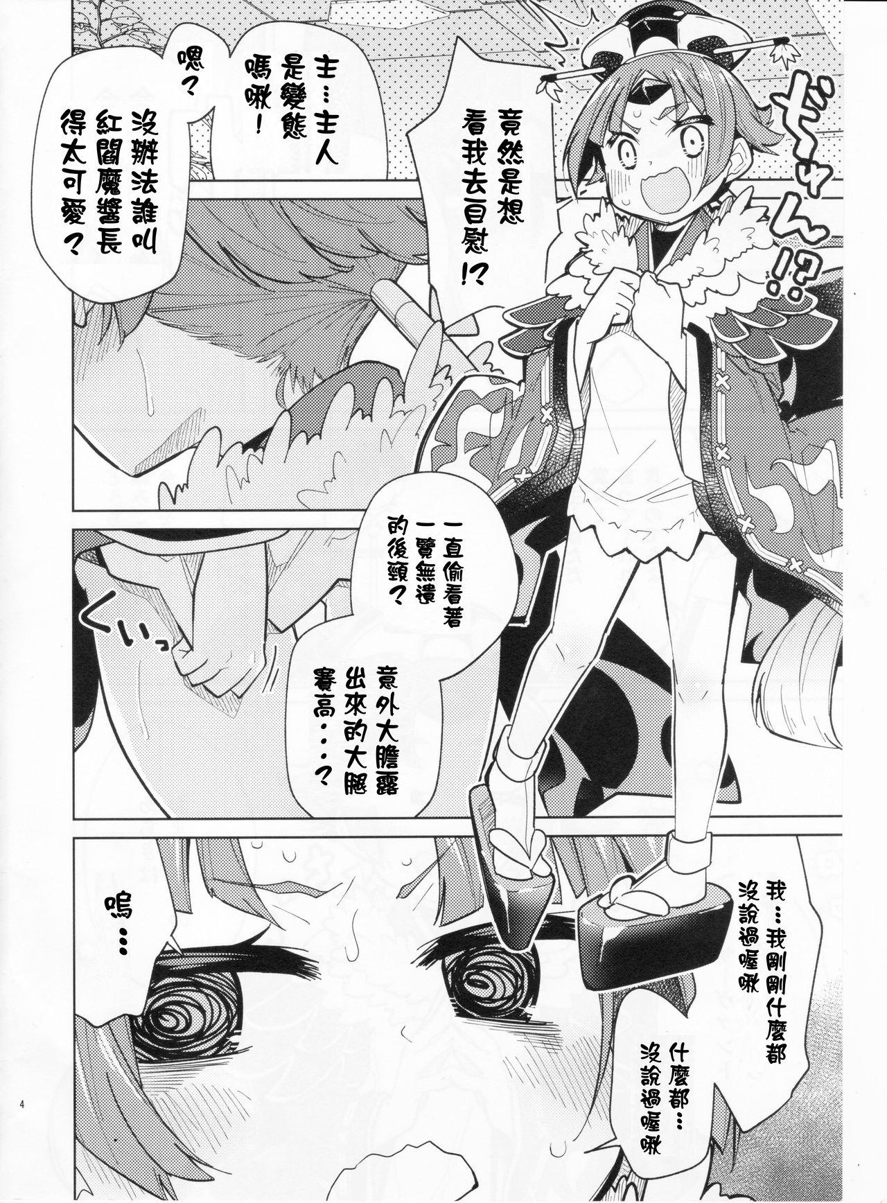 Pareja (C96) [Tokachi no Kuni (Yukiri Takashi)] Beni-enma-chan no masturbation Bed Making (Fate/Grand Order) [Chinese] - Fate grand order Sexteen - Page 3