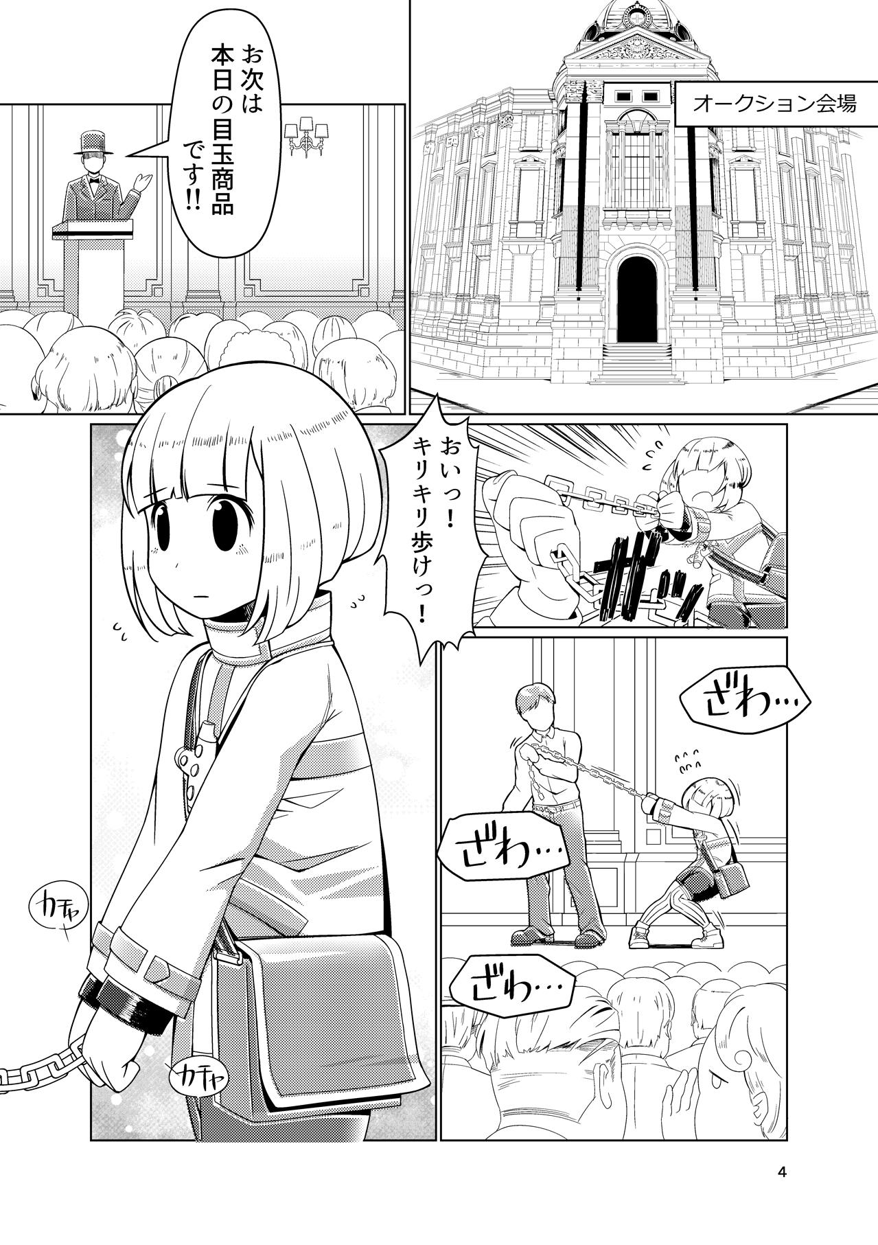 Huge Dorei Shounen Choukyou Yuugi - Puzzle and dragons Famosa - Page 2