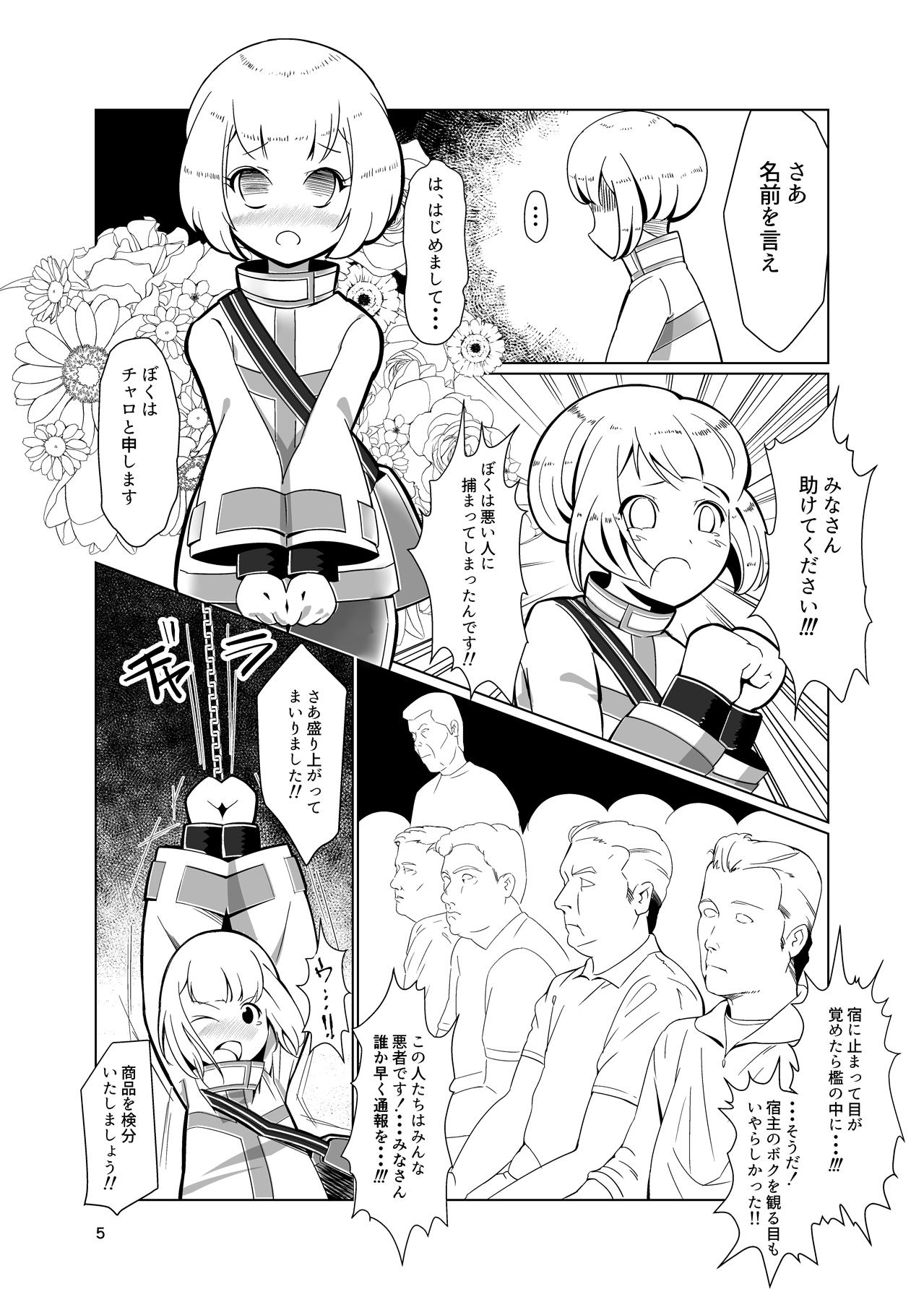 Perrito Dorei Shounen Choukyou Yuugi - Puzzle and dragons Monster Dick - Page 3