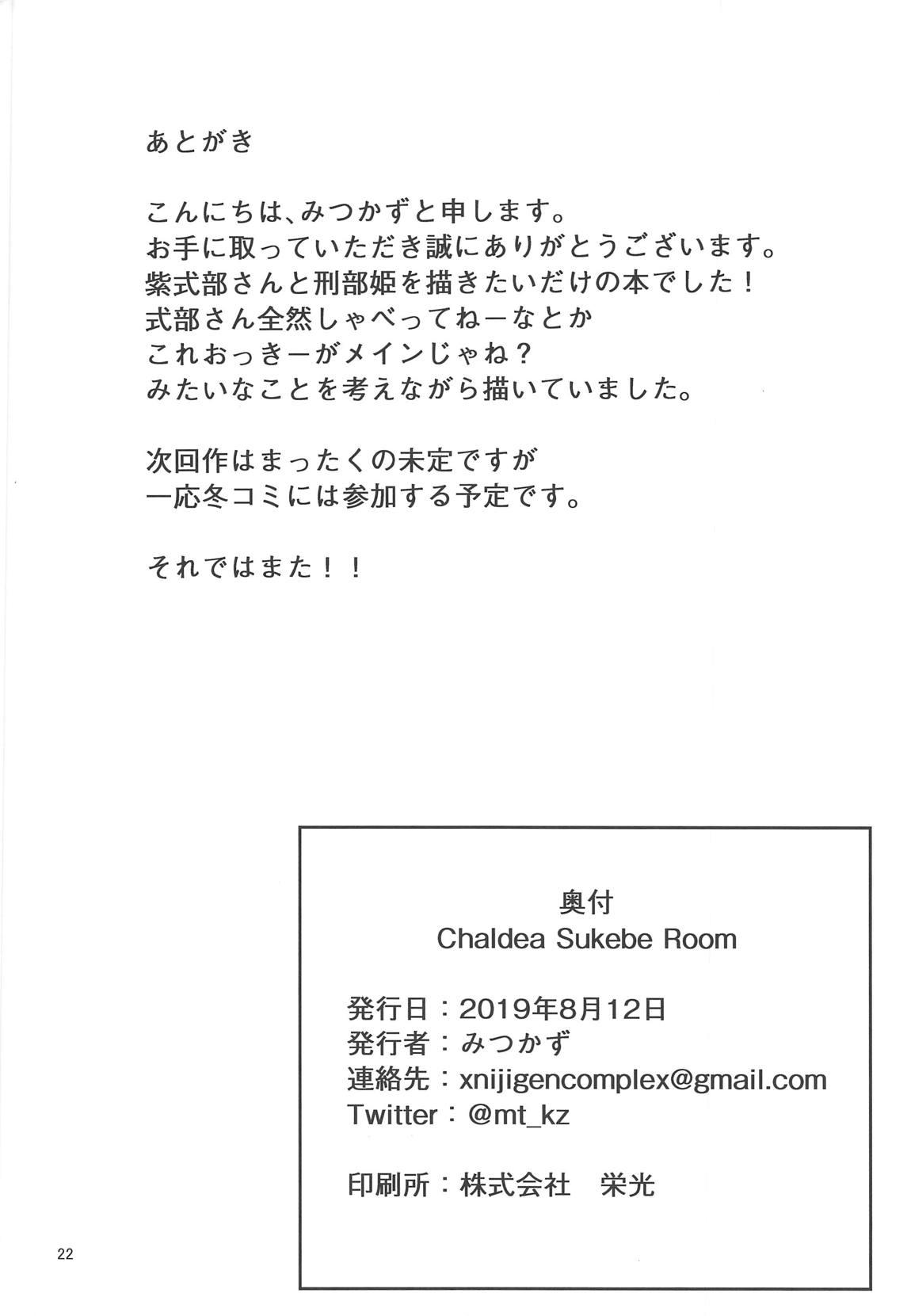 Chaldea Sukebe Room 18