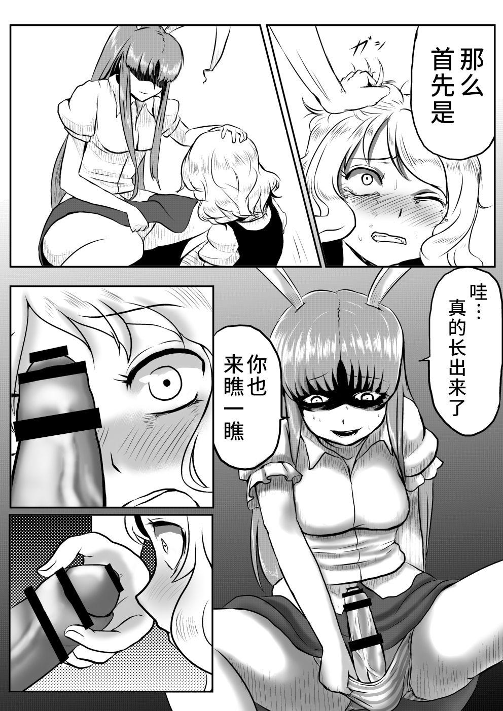 Sissy Udonge ga Chinko Hayashite Choushi ni Nocchau Hon - Touhou project Man - Page 10