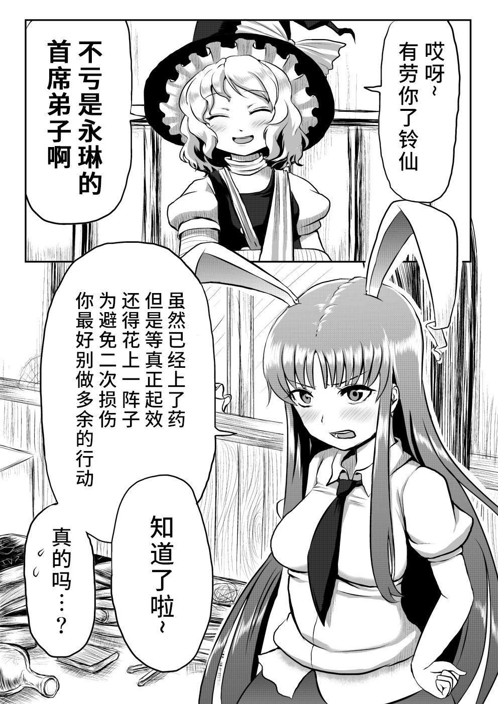 Putita Udonge ga Chinko Hayashite Choushi ni Nocchau Hon - Touhou project Amature - Page 2