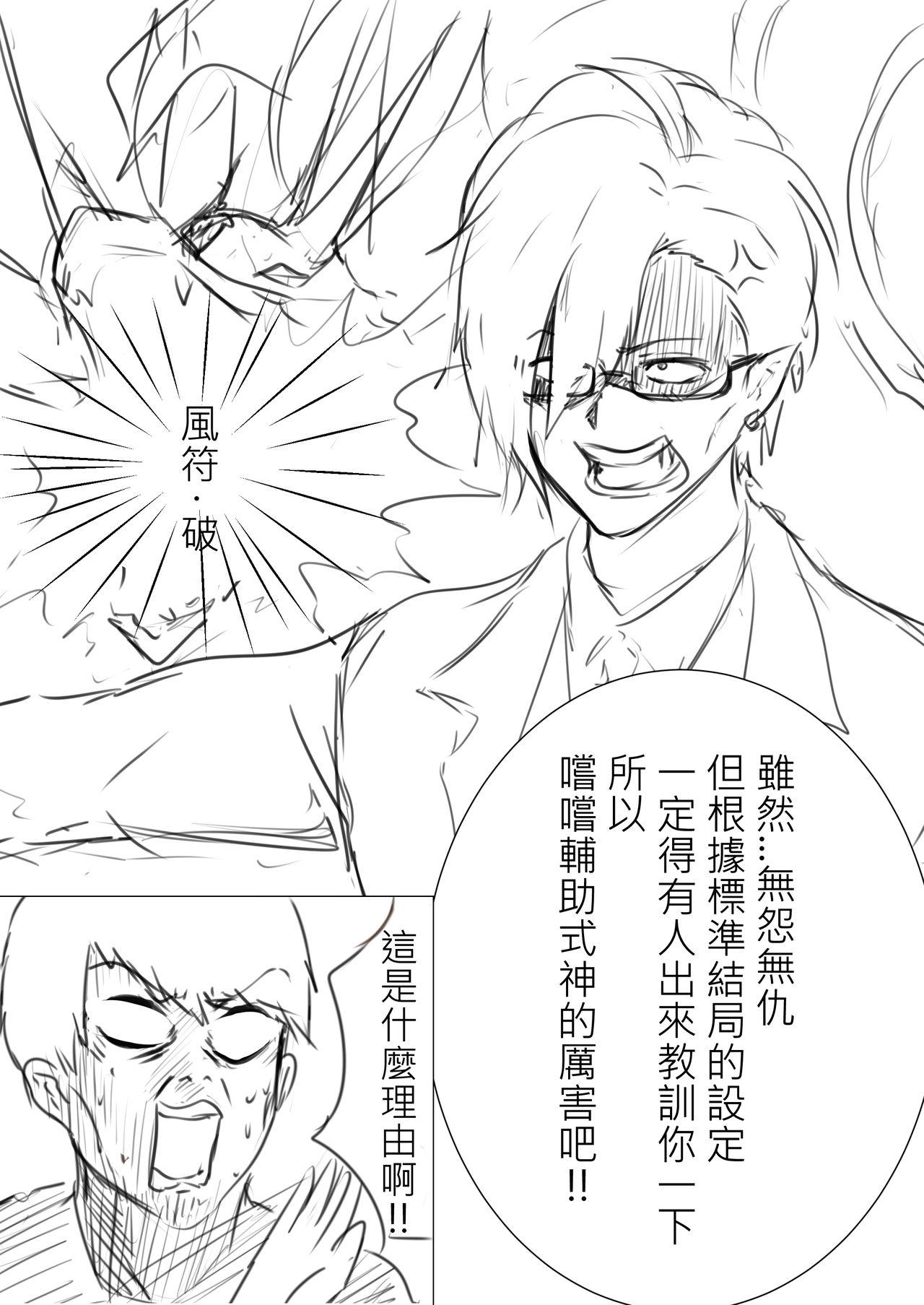 Blackmail 我在夢中所發生的事7 - Onmyoji Threeway - Page 19