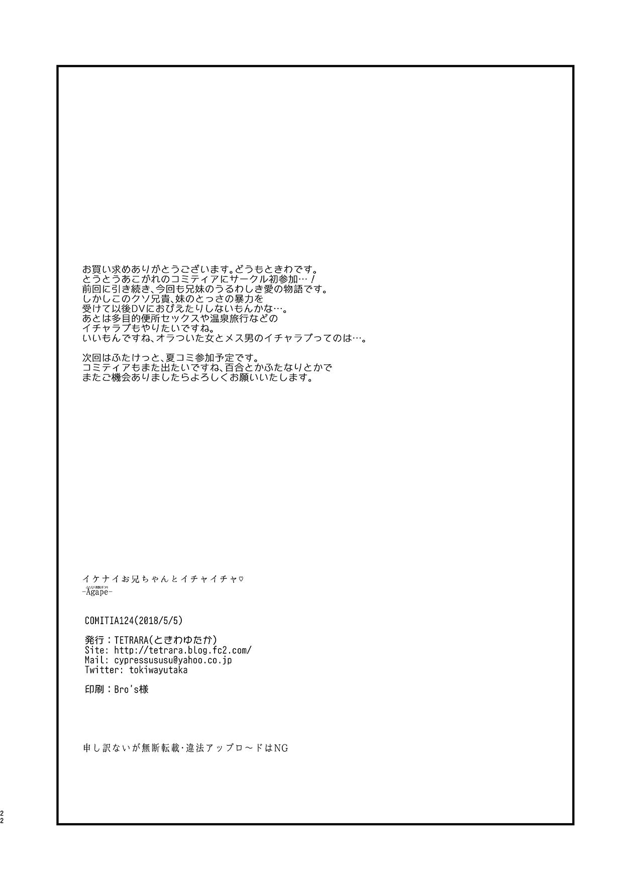 Missionary Position Porn [TETRARA (Tokiwa Yutaka)] Ikenai Onii-chan to Ichaicha -Agape- 丨與壞哥哥一起恩恩愛愛 -Agape- [Chinese] [沒有漢化] [Digital] - Original 8teen - Page 22
