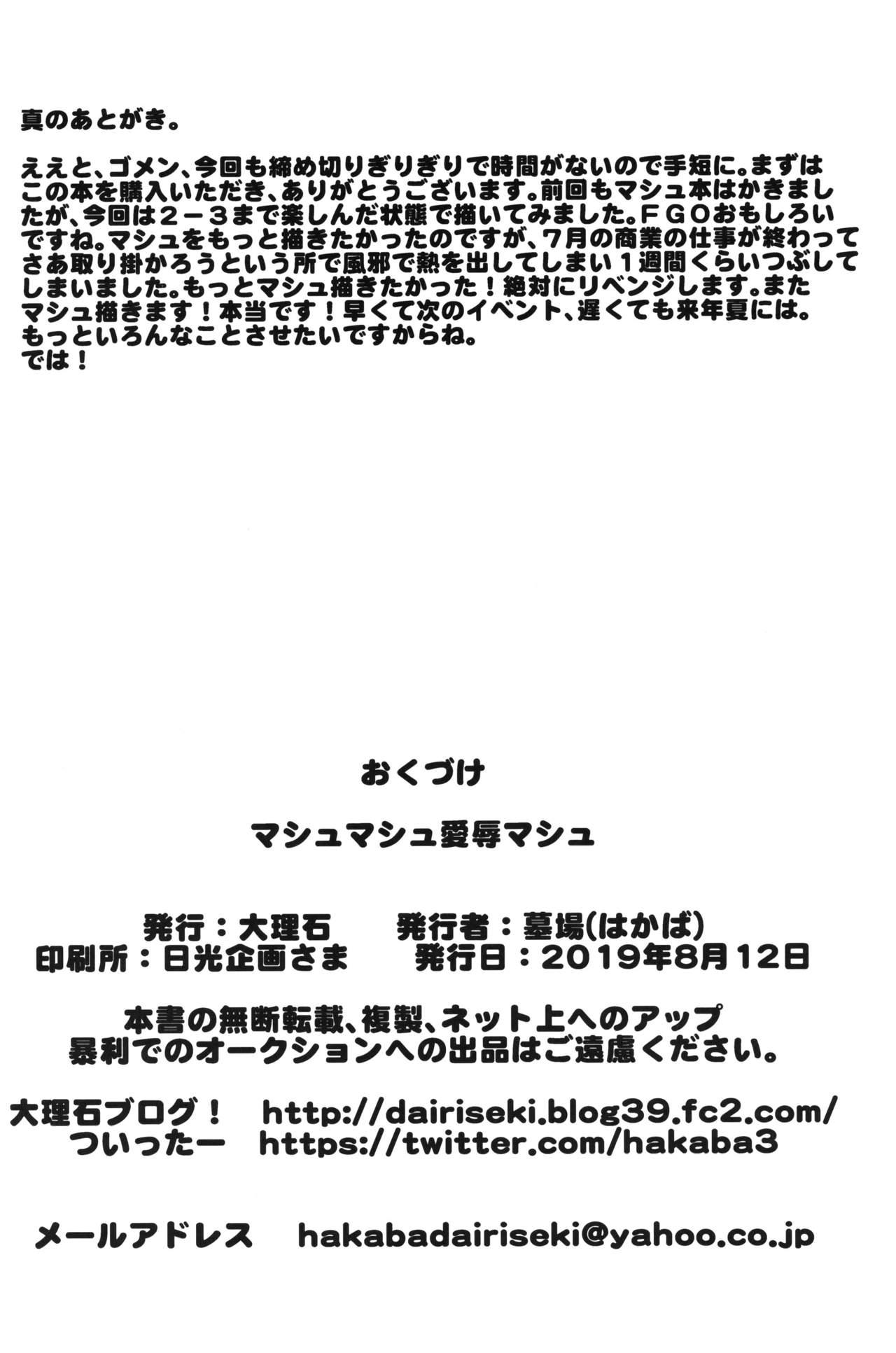 Insertion Mash Mash Aijoku Mash - Fate grand order Friend - Page 29