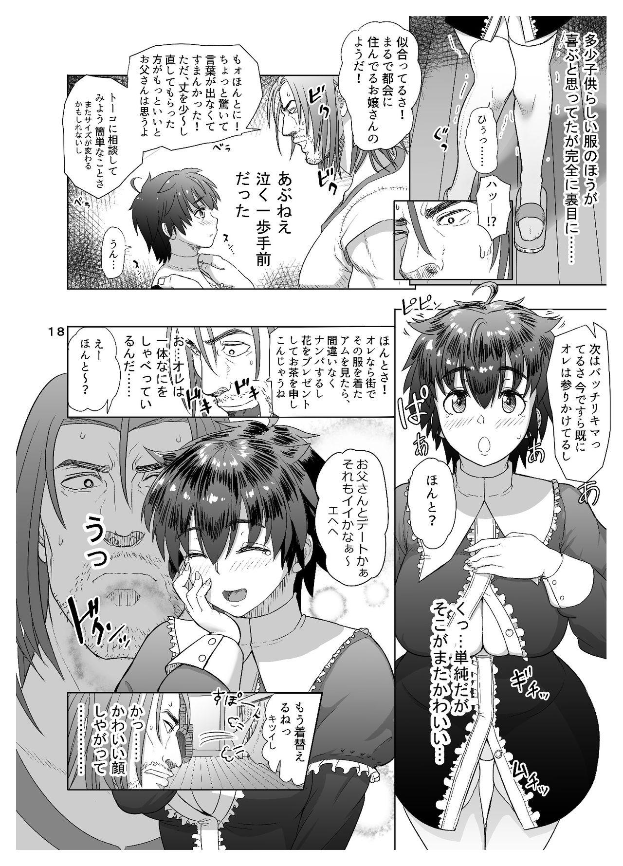 [Mandrill (Arimura Ario)] Datte Otoko wa Kedamono da mono Dai 1-wa Otou-san wa Ookami-san? 17