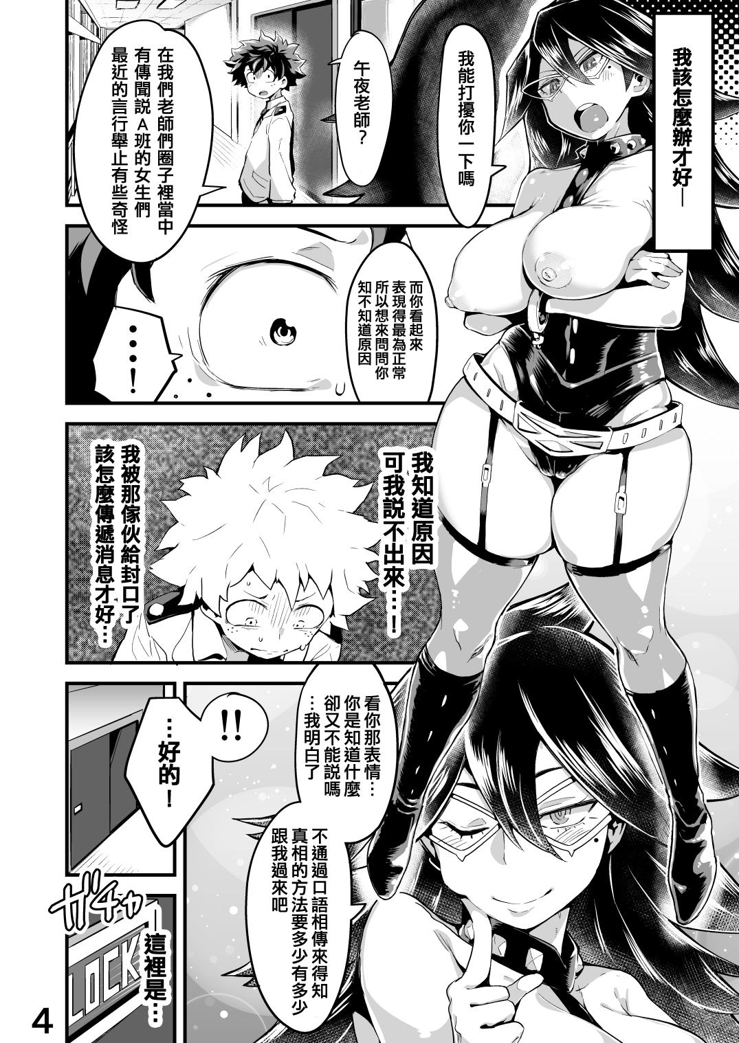 Negro Boku to Nottori Villain Nakademia Vol. 2 - My hero academia Ethnic - Page 3