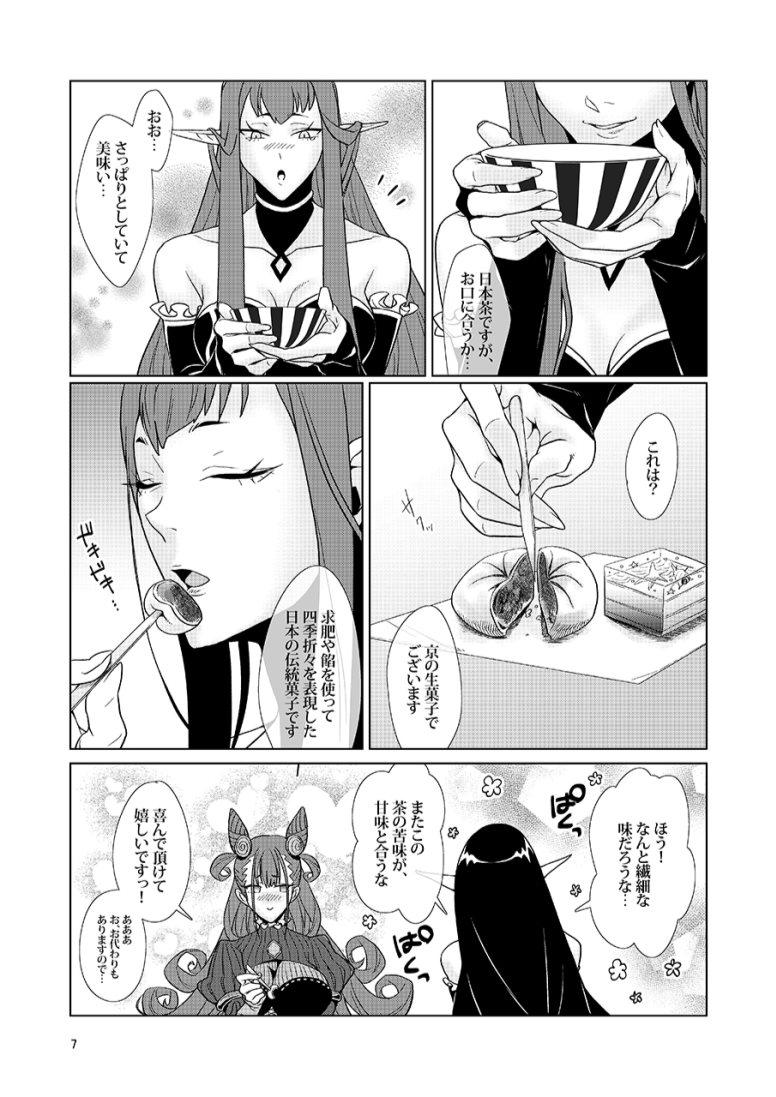 Chupa Zaregoto - Fate grand order Leather - Page 7