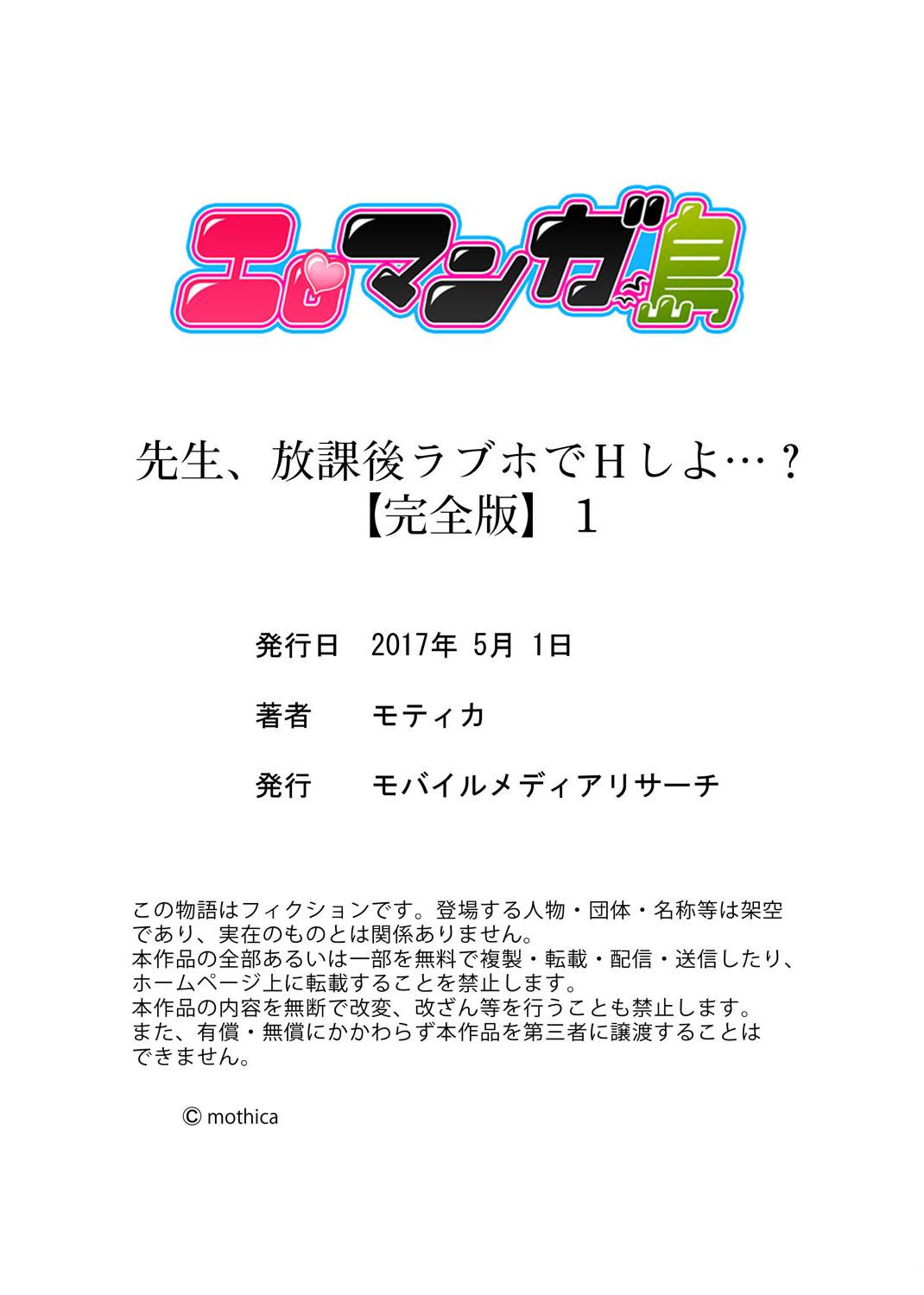 Hispanic [Motika] Sensei, Houkago LoveHo de H Shiyo...? [Kanzenban] 1 Asian - Page 122