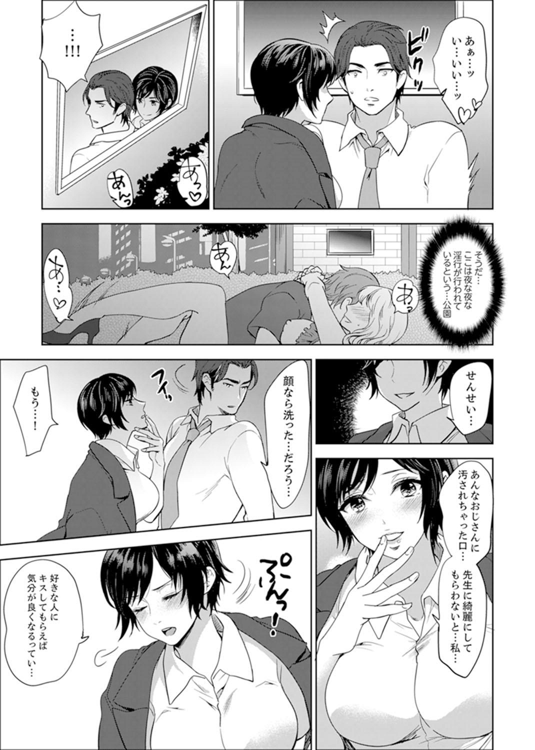 [Motika] Sensei, Houkago LoveHo de H Shiyo...? [Kanzenban] 1 74